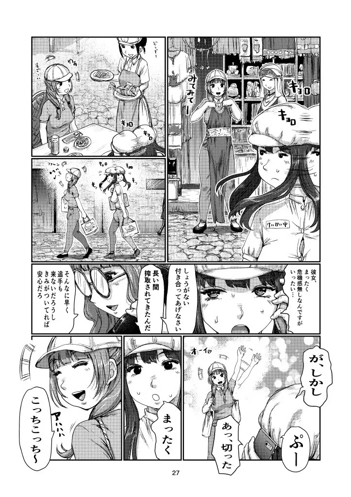 ふたなりガード Page.26