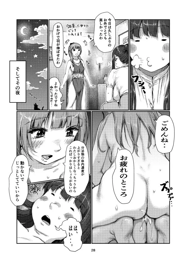 ふたなりガード Page.27