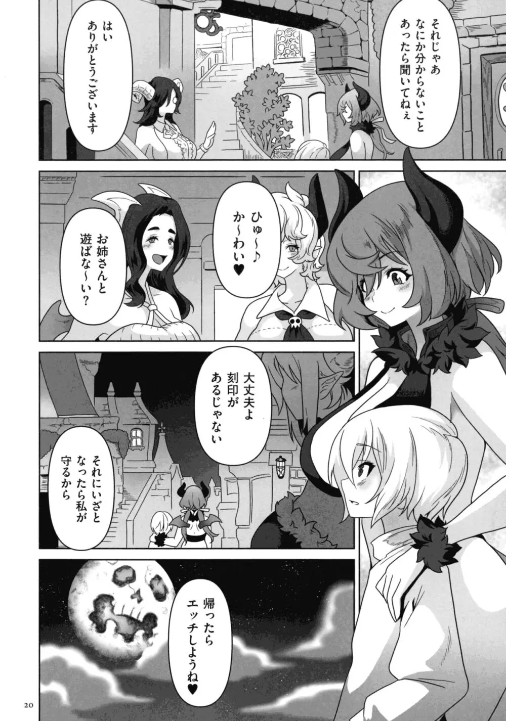 サキュバス・キングダム Page.18