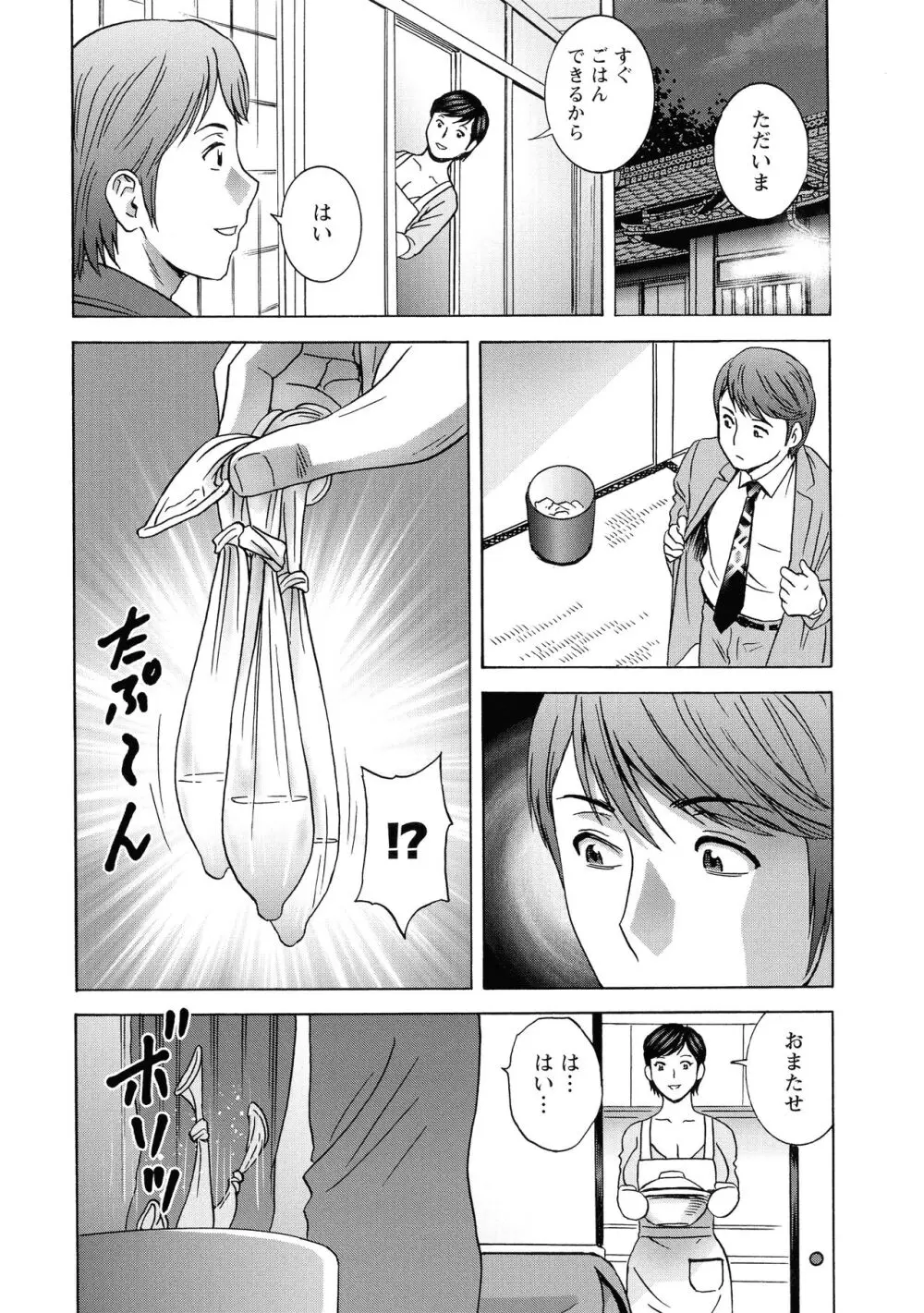 蕩けるよめはは Page.109