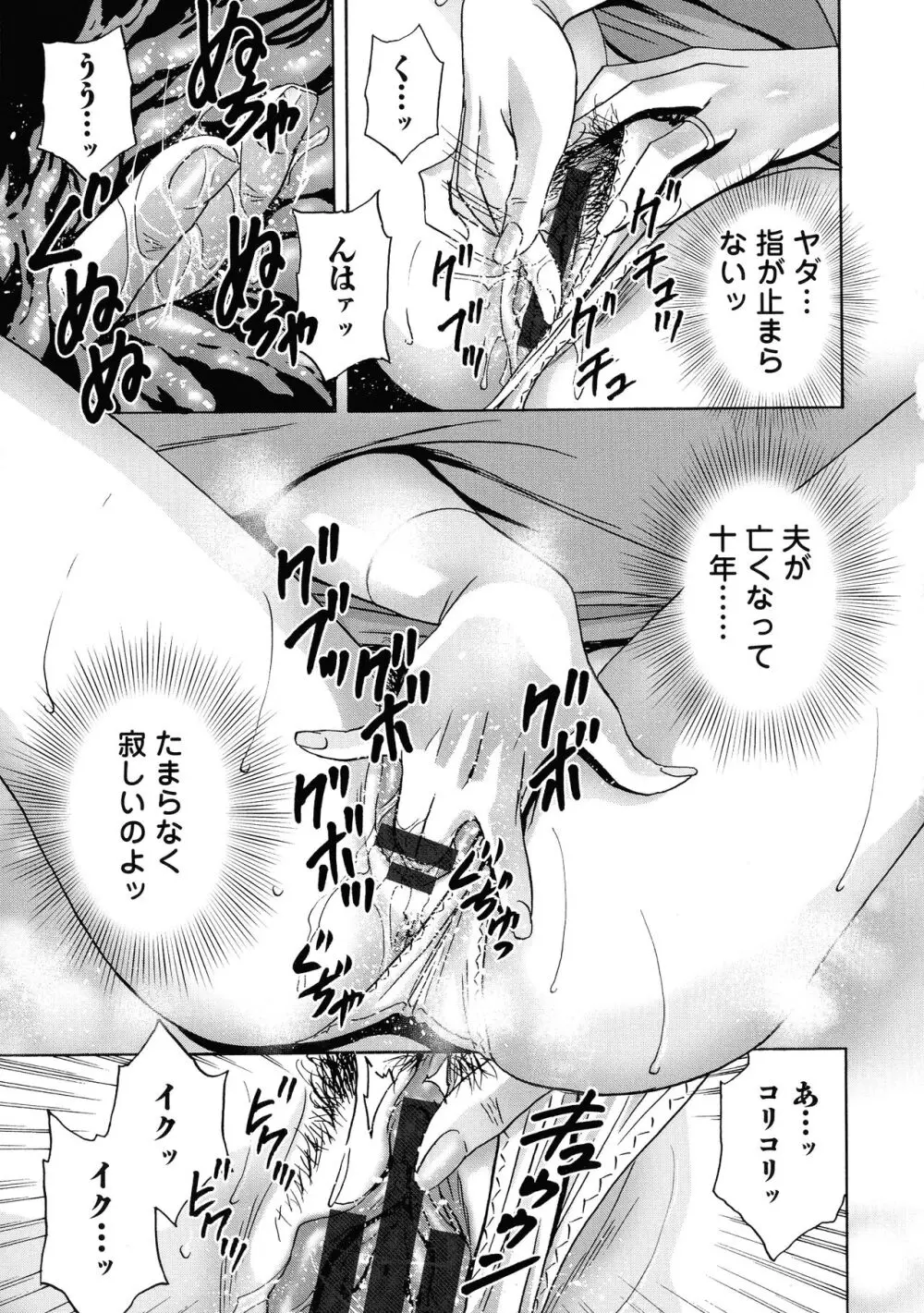 蕩けるよめはは Page.114