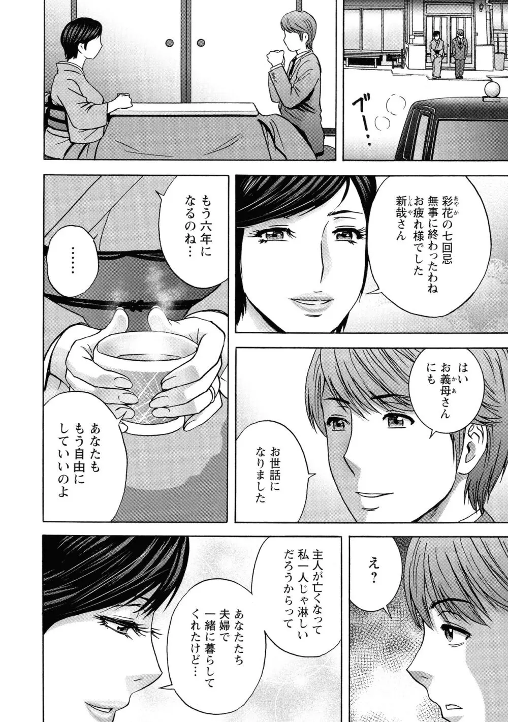 蕩けるよめはは Page.117