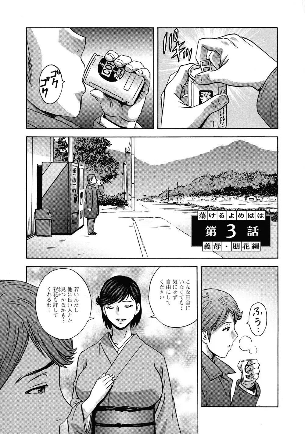 蕩けるよめはは Page.134