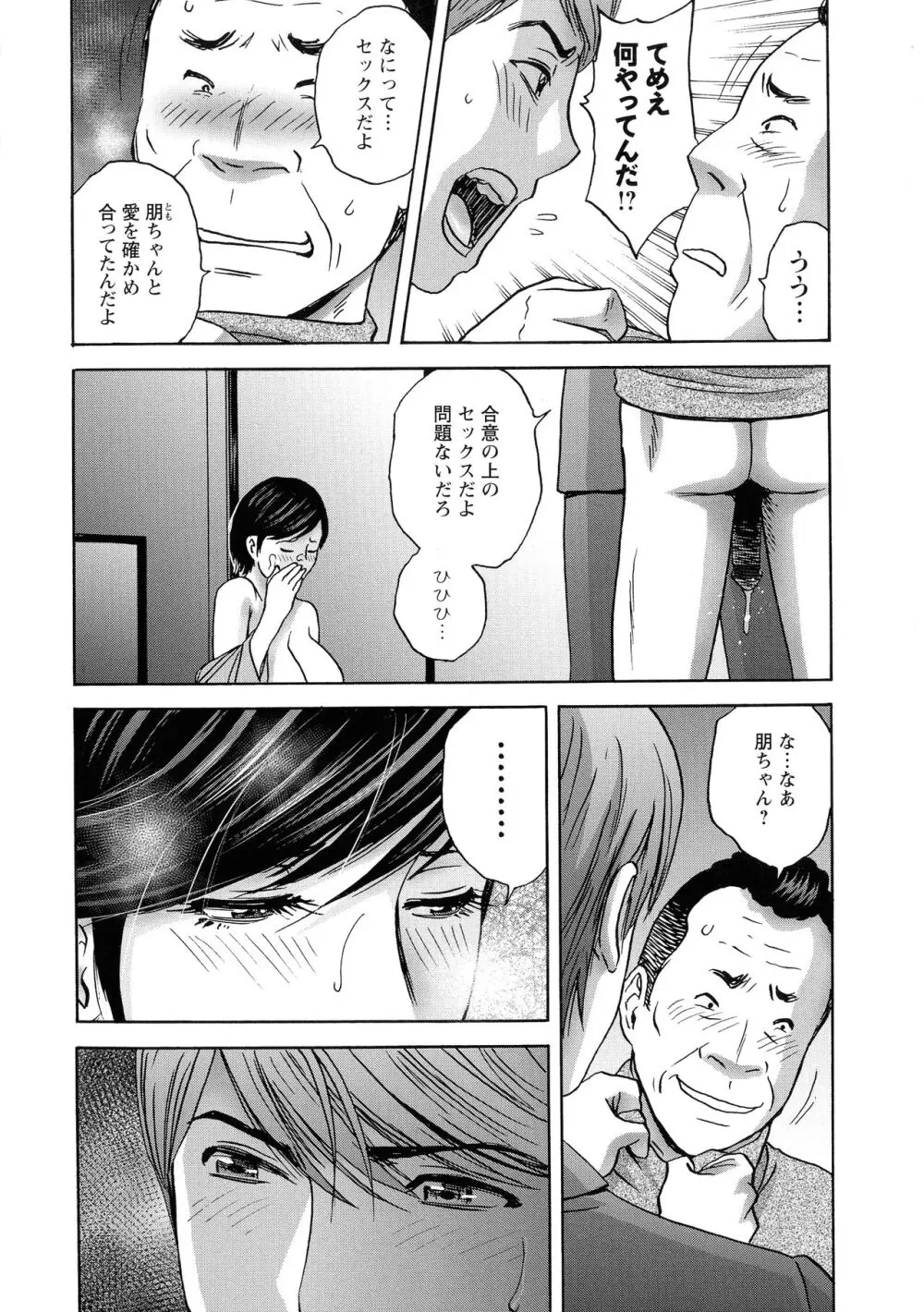 蕩けるよめはは Page.137