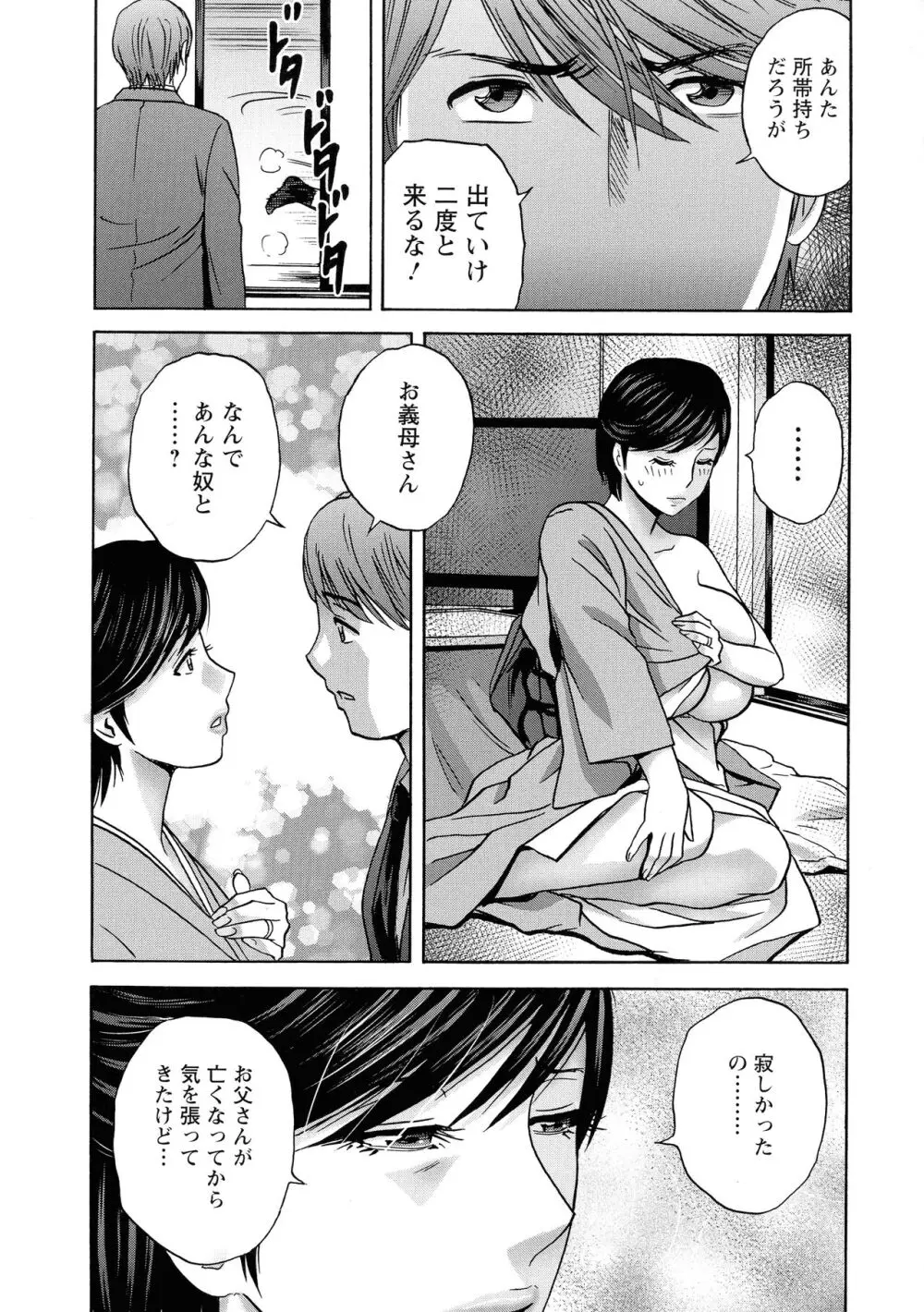 蕩けるよめはは Page.138