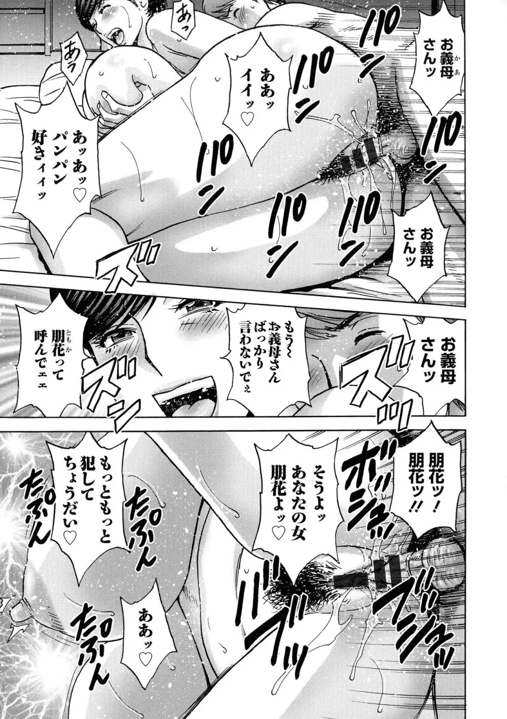 蕩けるよめはは Page.156