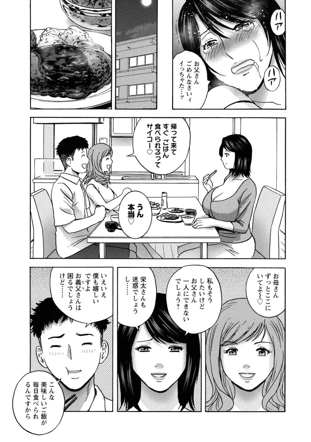 蕩けるよめはは Page.16