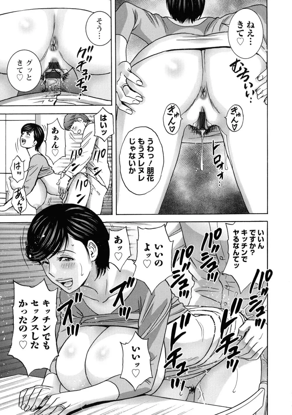 蕩けるよめはは Page.162