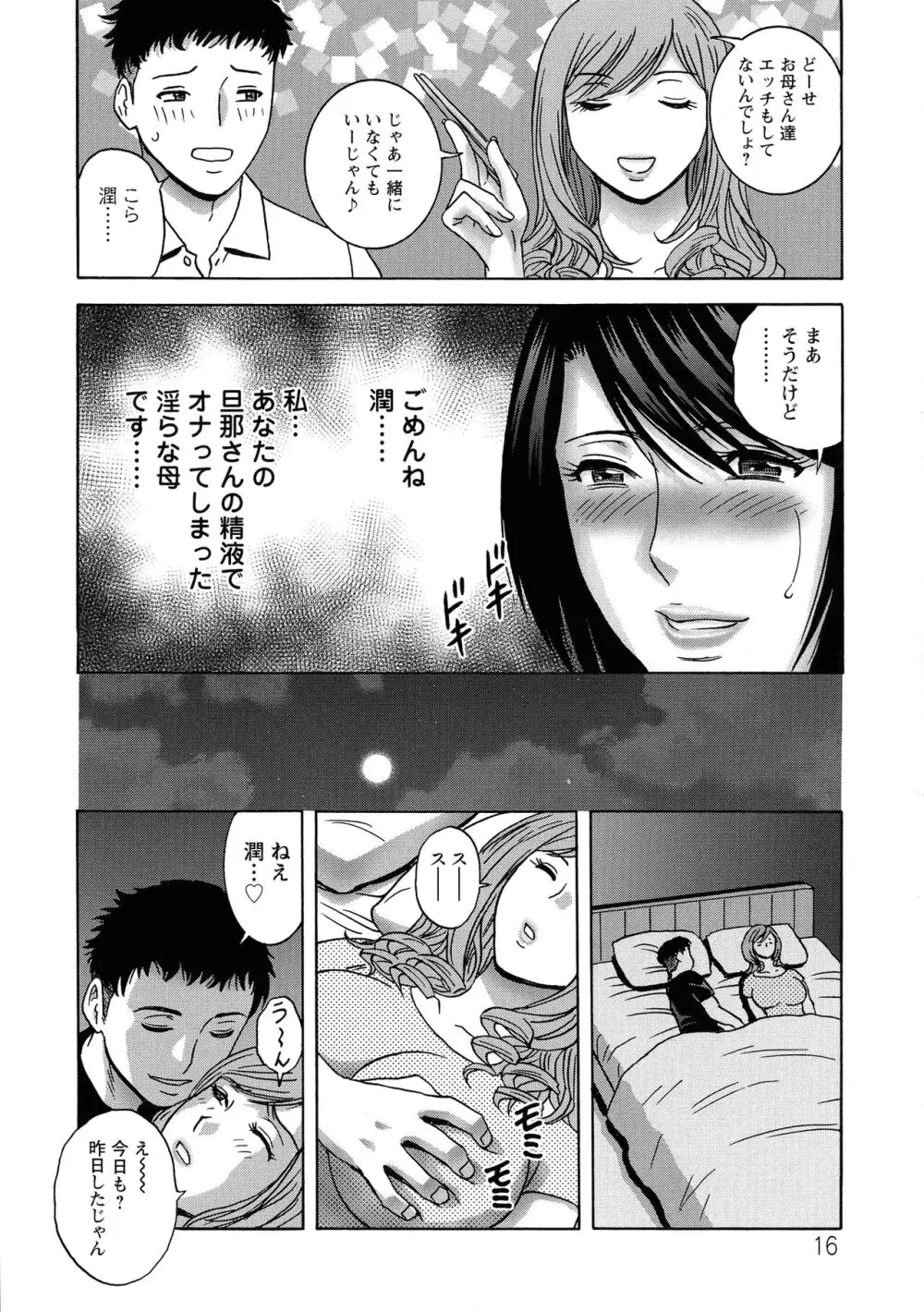 蕩けるよめはは Page.17