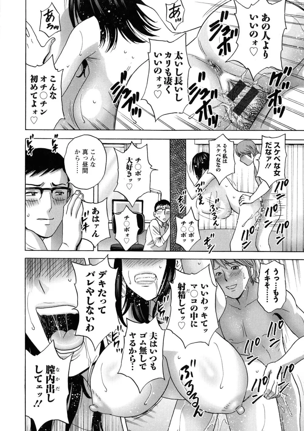 蕩けるよめはは Page.175