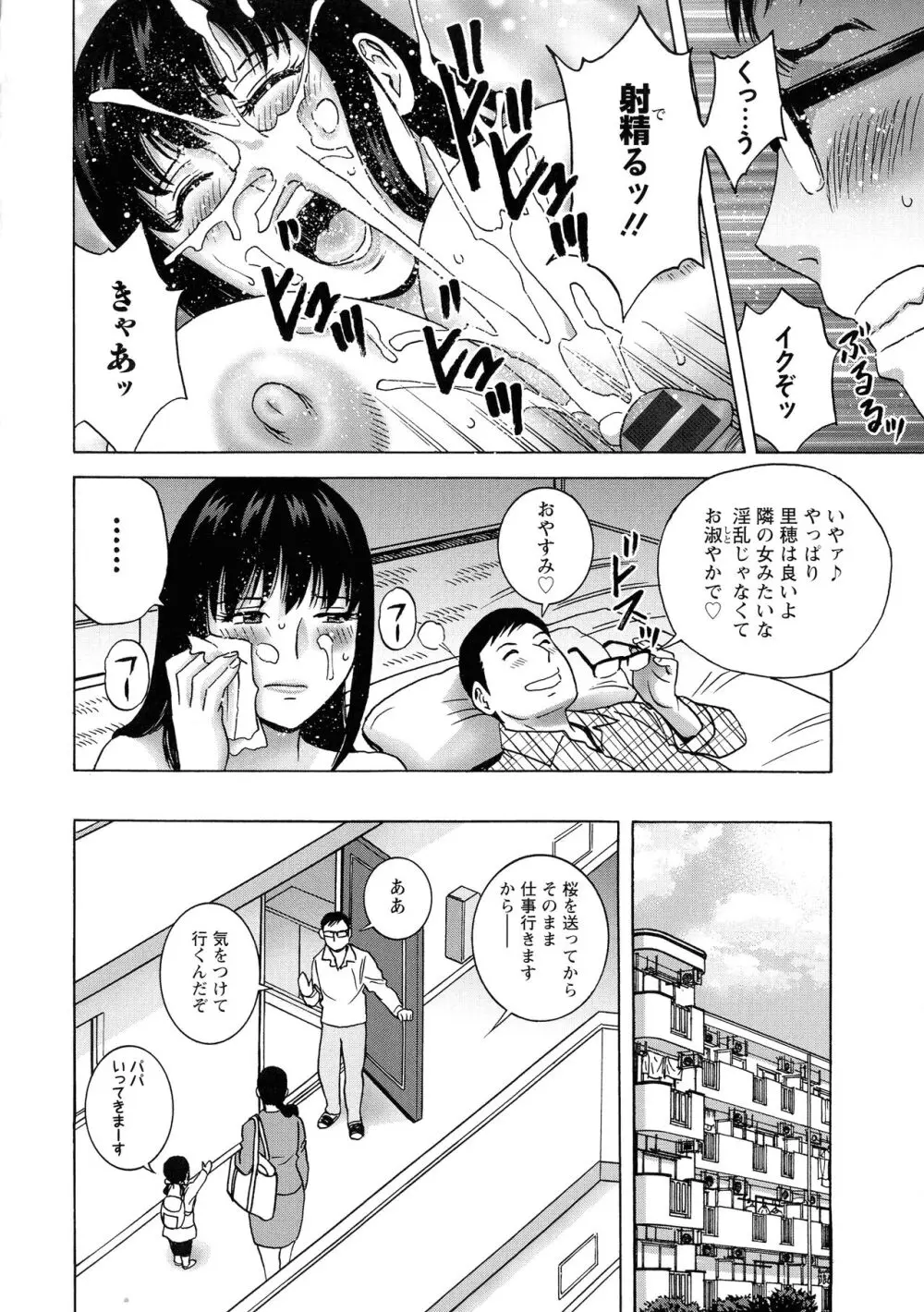 蕩けるよめはは Page.179