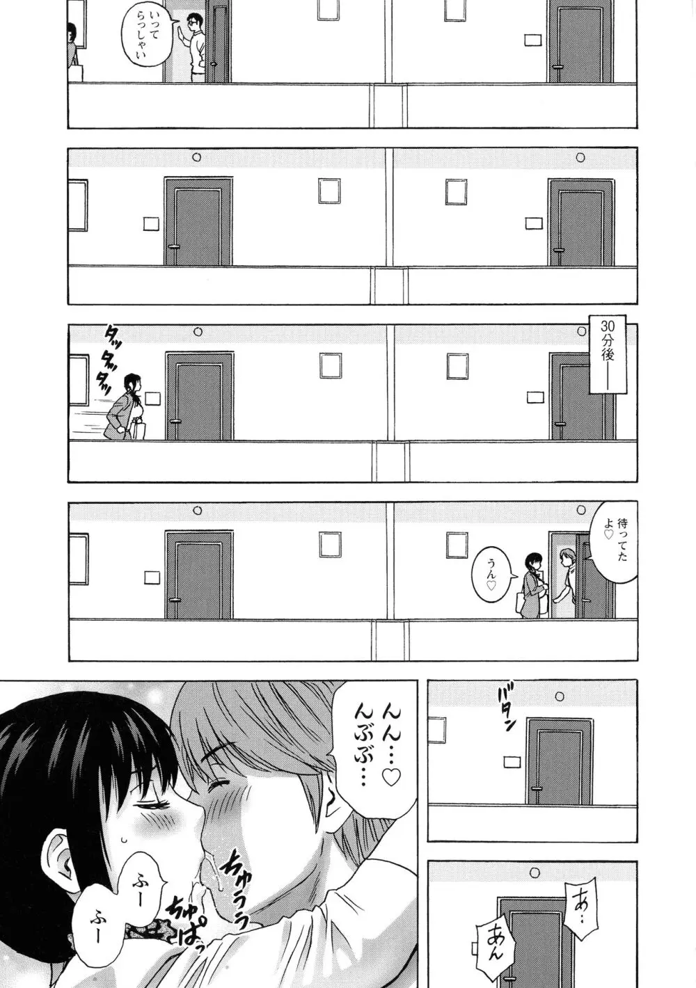 蕩けるよめはは Page.180