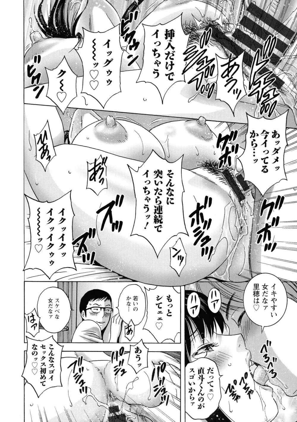 蕩けるよめはは Page.187