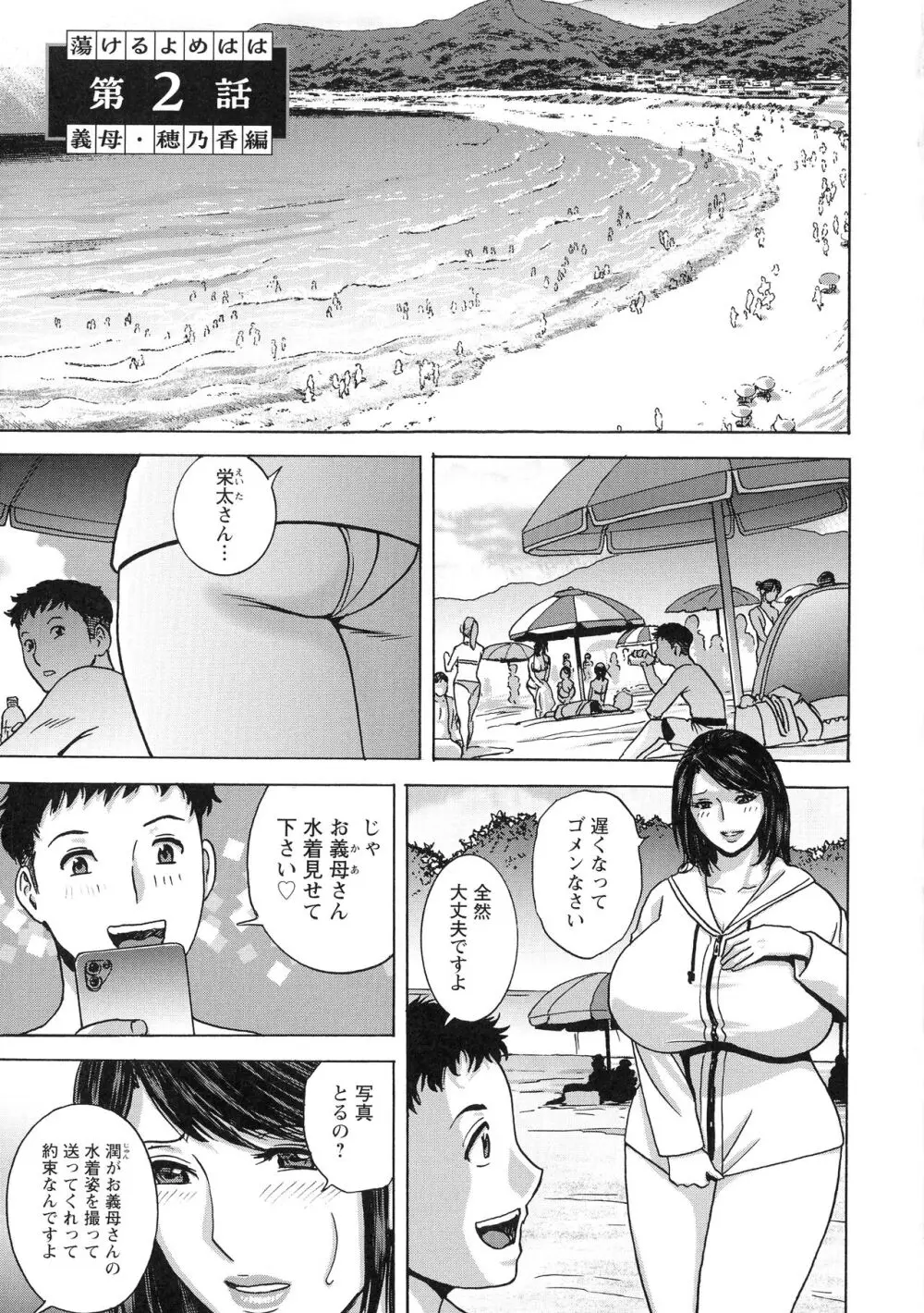 蕩けるよめはは Page.24