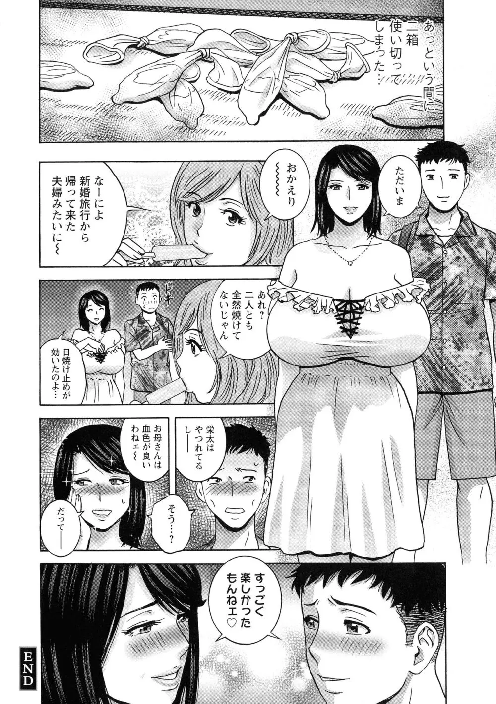 蕩けるよめはは Page.41