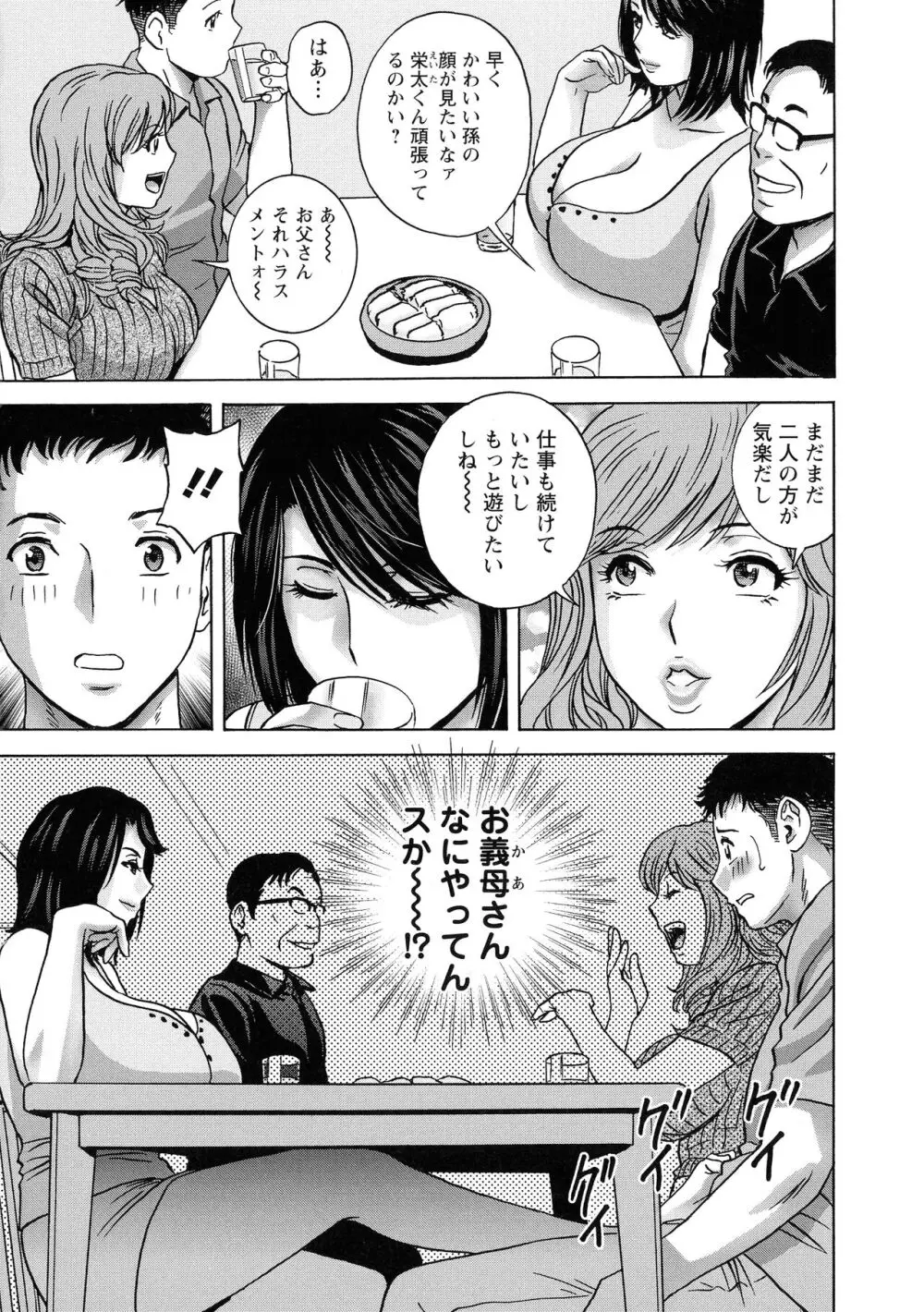 蕩けるよめはは Page.43