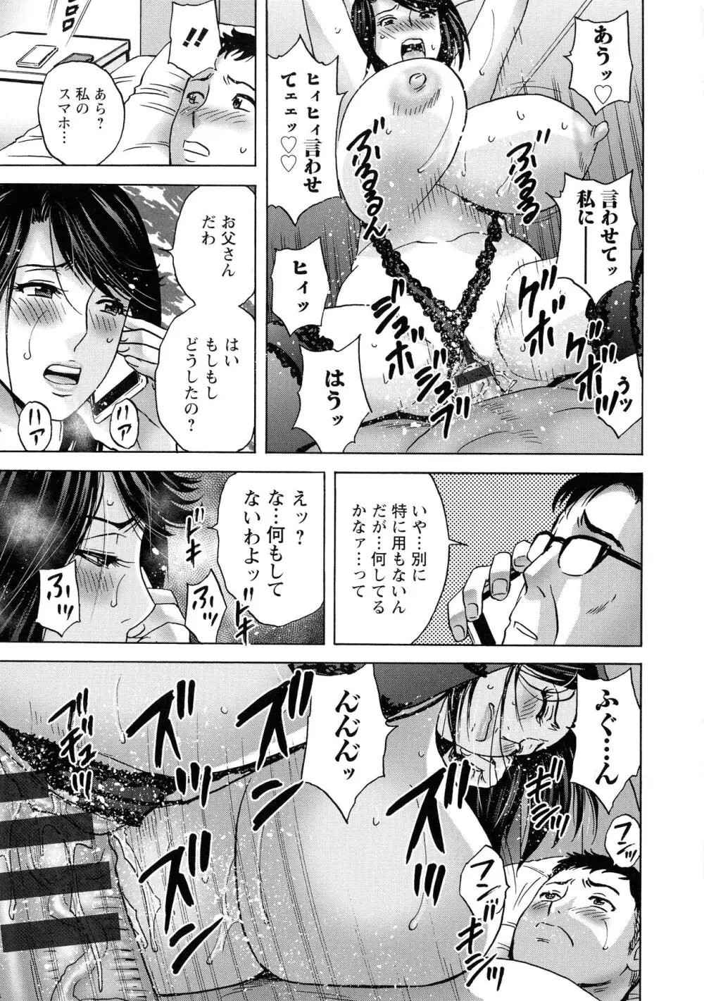 蕩けるよめはは Page.74