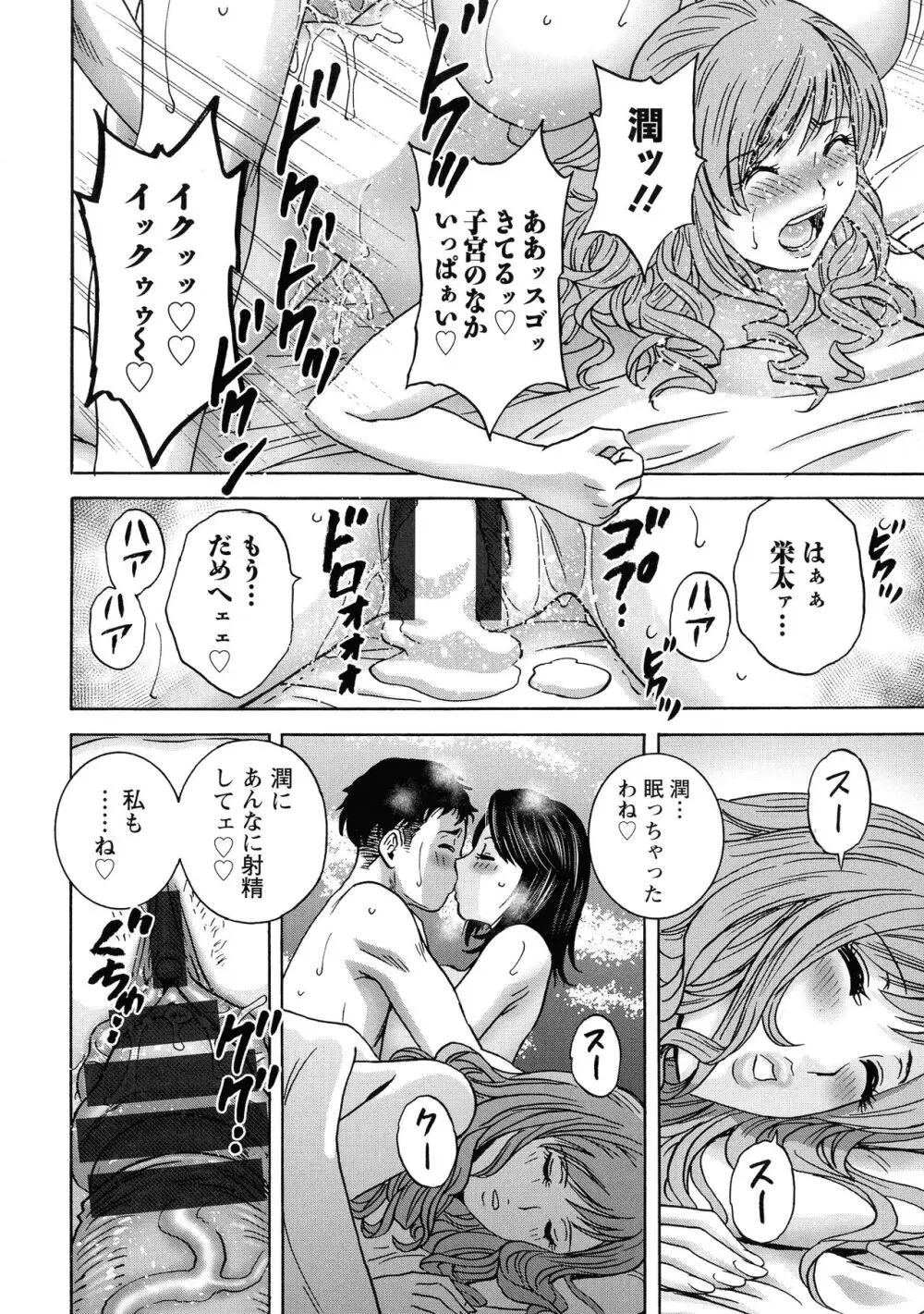 蕩けるよめはは Page.91