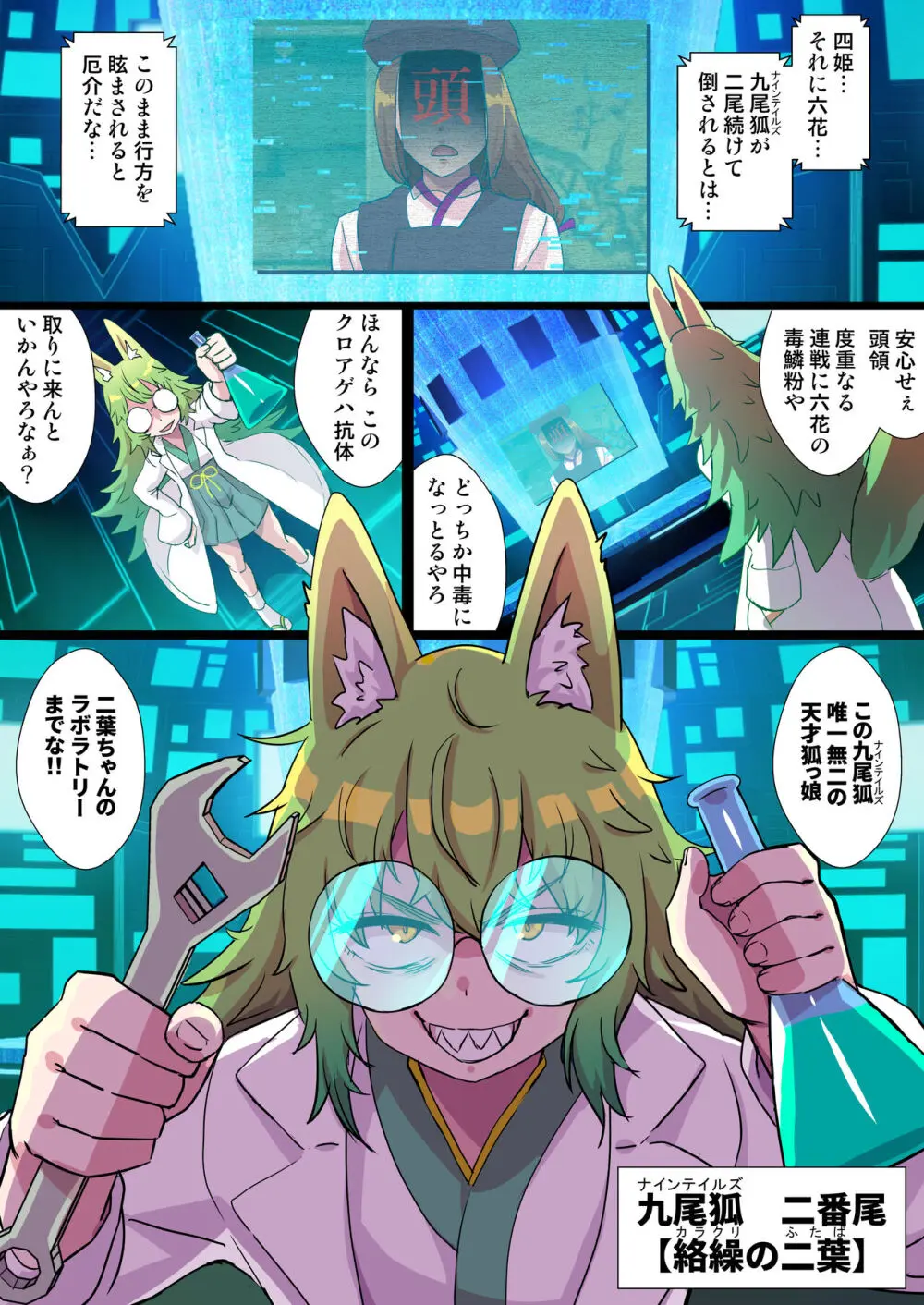 双稲荷くのいち ナインテイルズ #3デウス編~アヘ顔連続絶頂機械搾精アナル責め~ Page.2