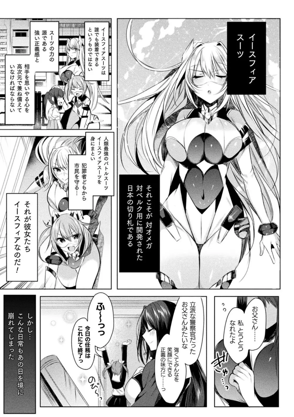 装煌聖姫イースフィア ～淫虐の洗脳改造～ THE COMIC Page.13