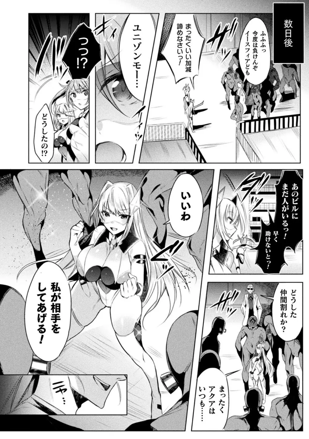 装煌聖姫イースフィア ～淫虐の洗脳改造～ THE COMIC Page.14