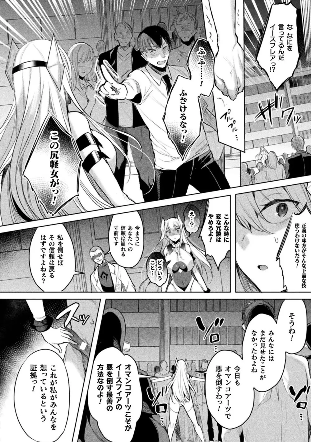 装煌聖姫イースフィア ～淫虐の洗脳改造～ THE COMIC Page.146