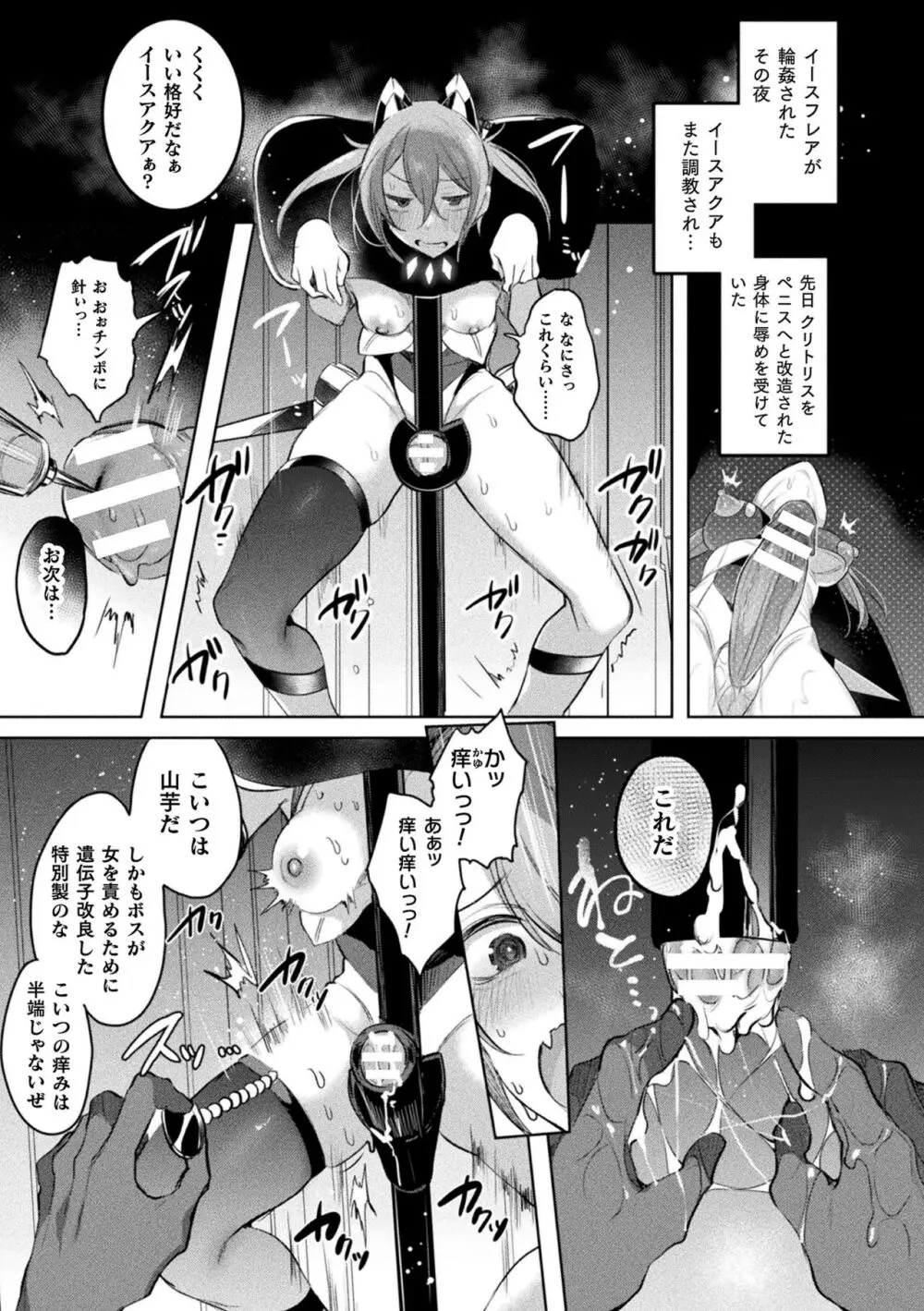 装煌聖姫イースフィア ～淫虐の洗脳改造～ THE COMIC Page.149