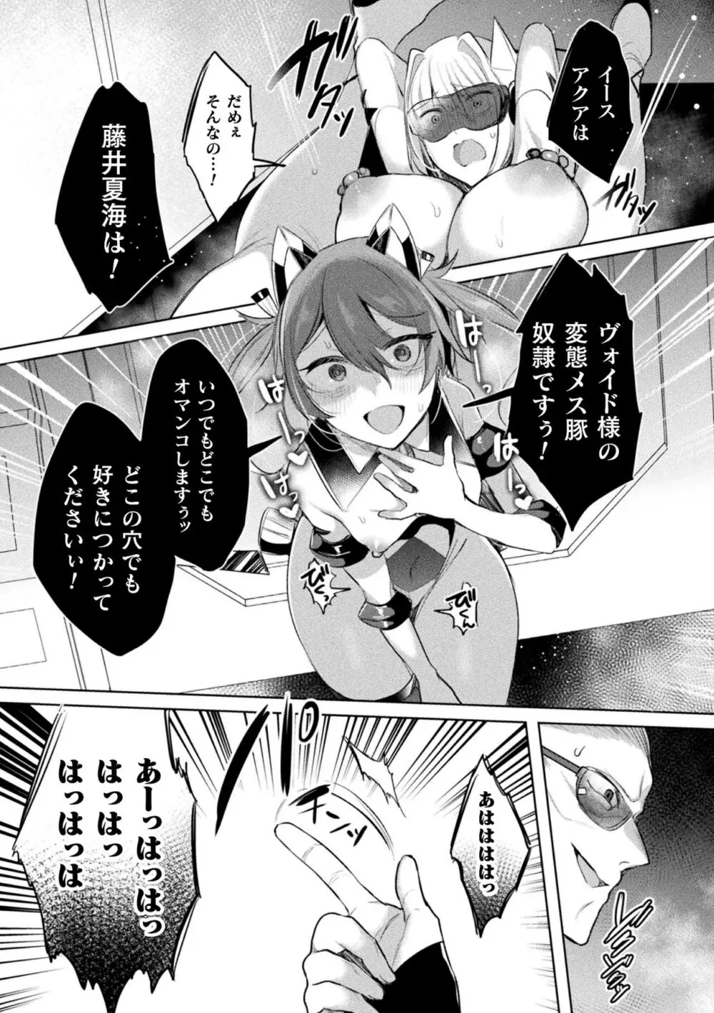 装煌聖姫イースフィア ～淫虐の洗脳改造～ THE COMIC Page.159