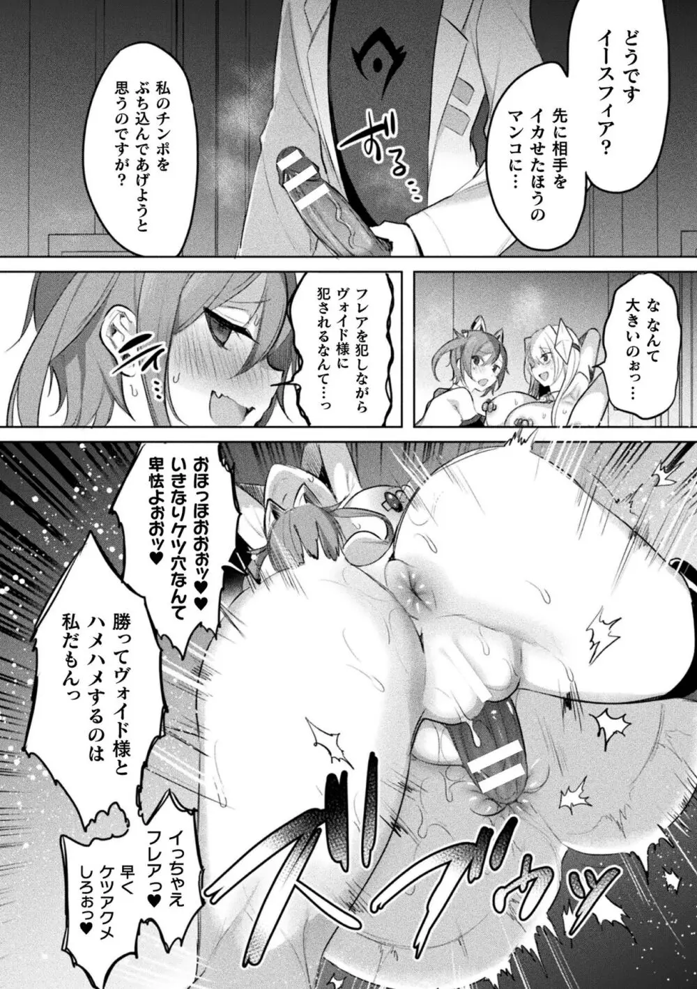 装煌聖姫イースフィア ～淫虐の洗脳改造～ THE COMIC Page.168