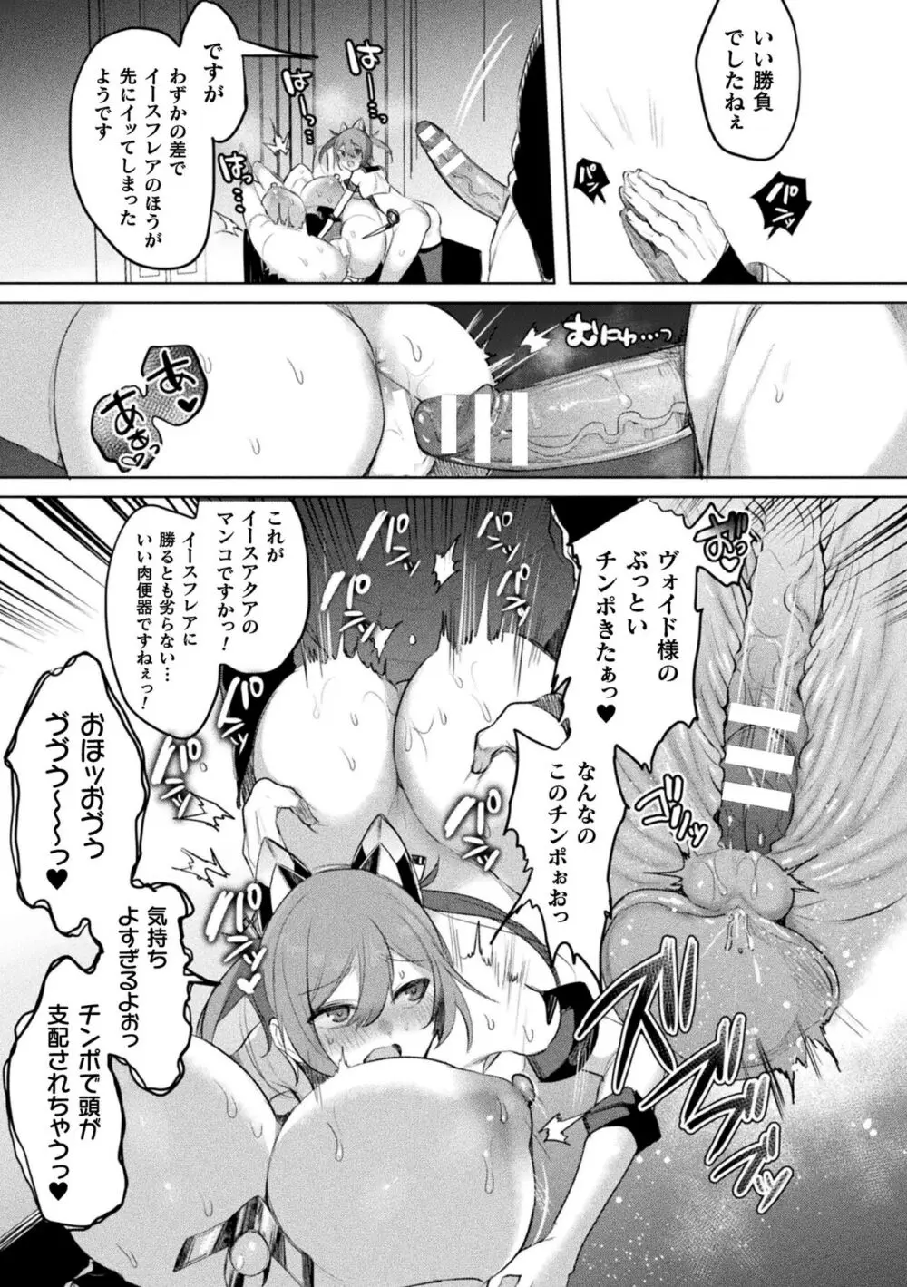 装煌聖姫イースフィア ～淫虐の洗脳改造～ THE COMIC Page.171