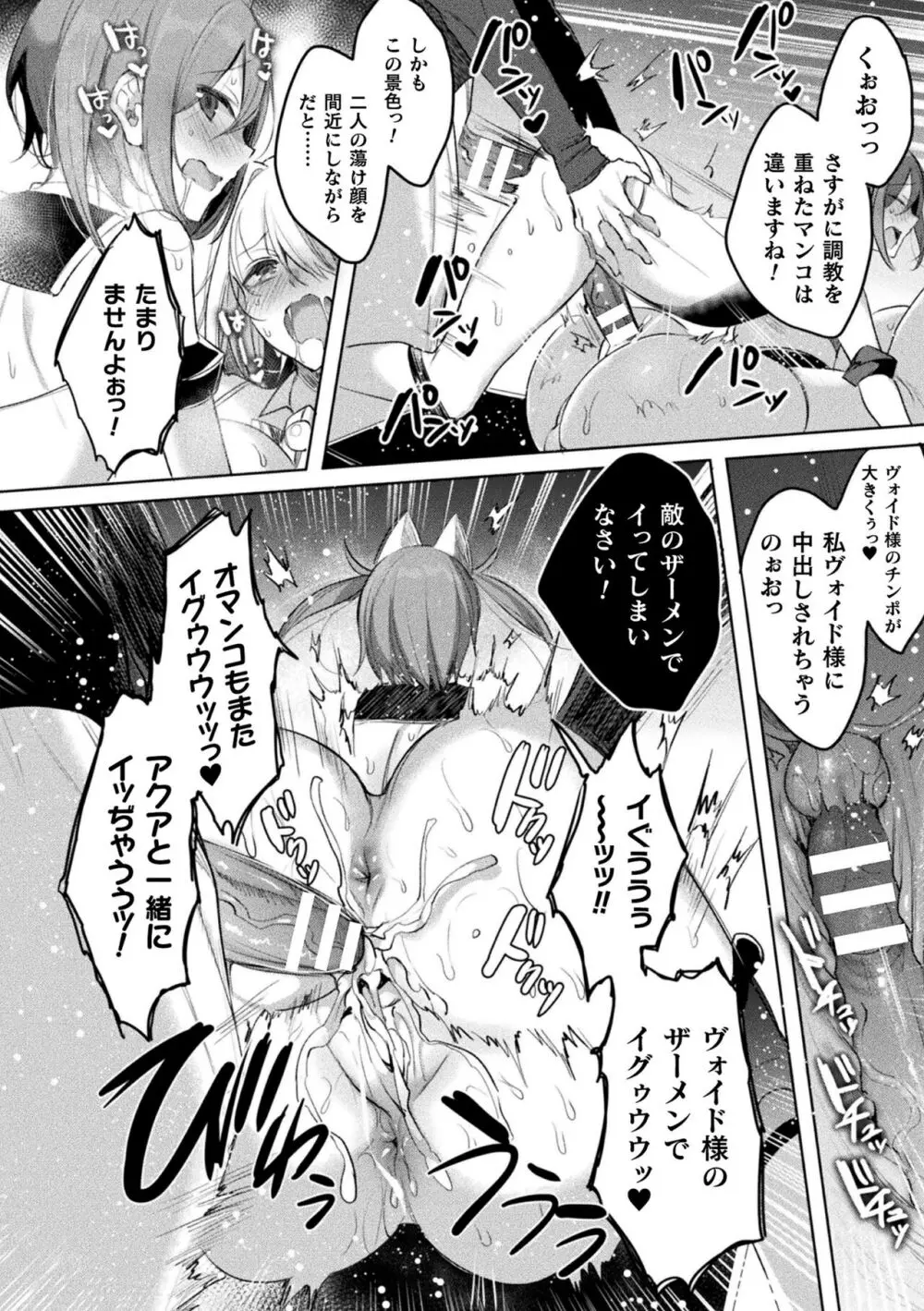 装煌聖姫イースフィア ～淫虐の洗脳改造～ THE COMIC Page.172