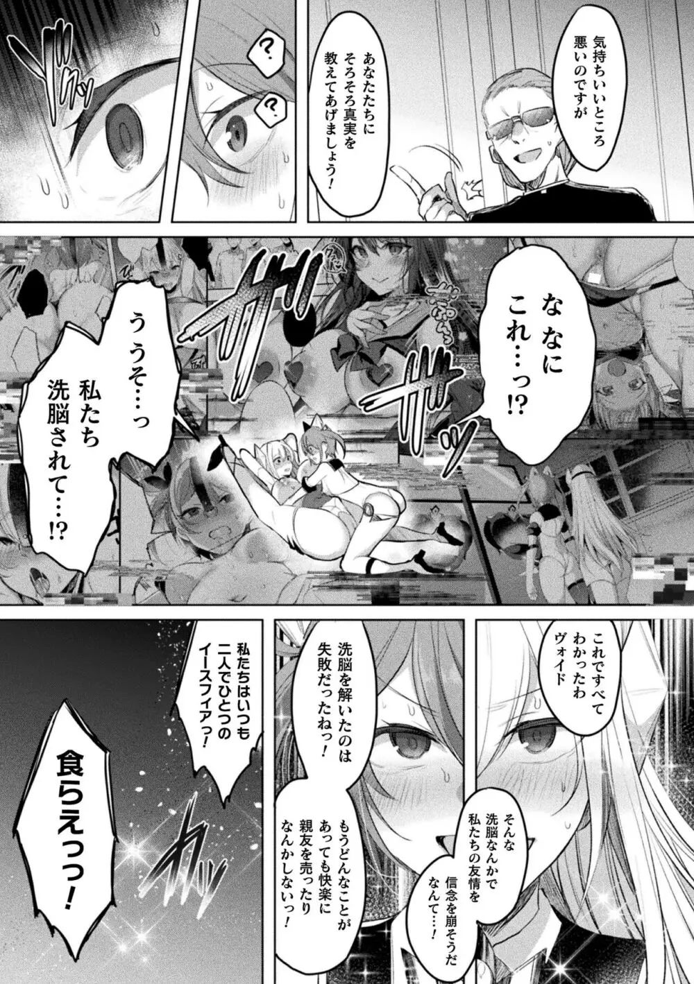 装煌聖姫イースフィア ～淫虐の洗脳改造～ THE COMIC Page.173