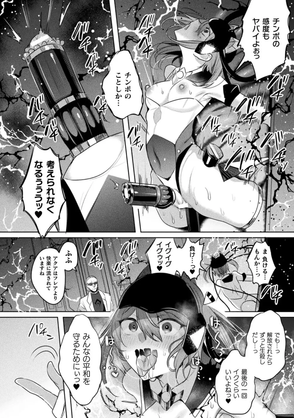 装煌聖姫イースフィア ～淫虐の洗脳改造～ THE COMIC Page.180