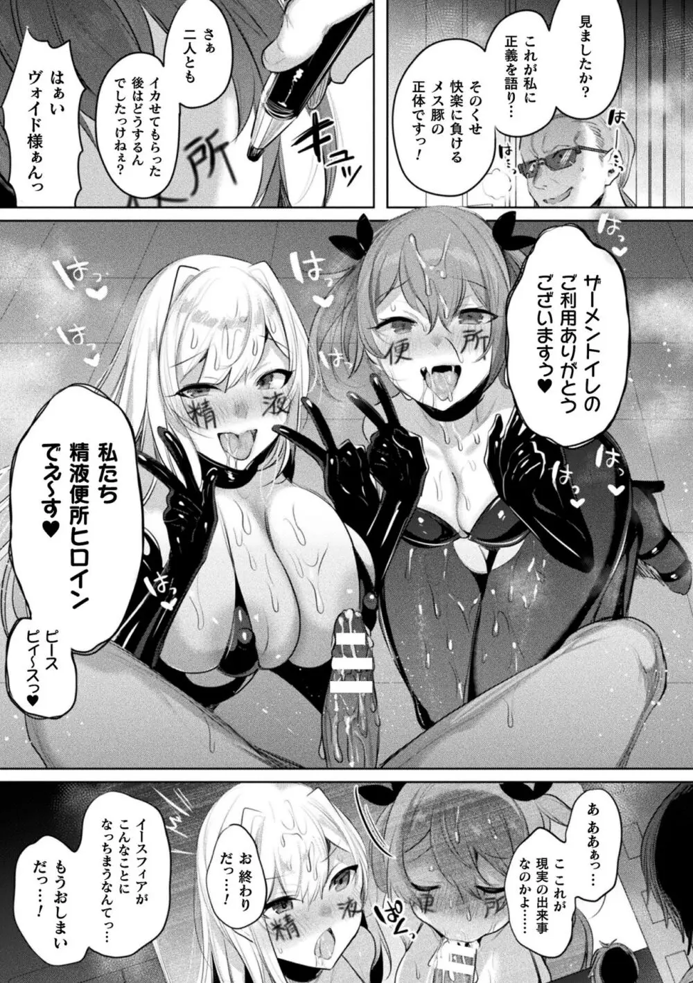 装煌聖姫イースフィア ～淫虐の洗脳改造～ THE COMIC Page.199