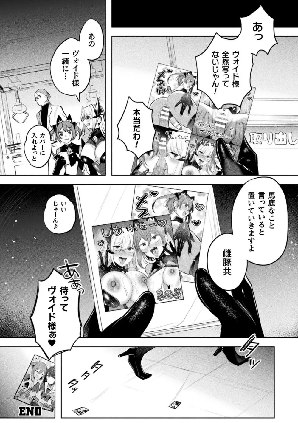 装煌聖姫イースフィア ～淫虐の洗脳改造～ THE COMIC Page.226