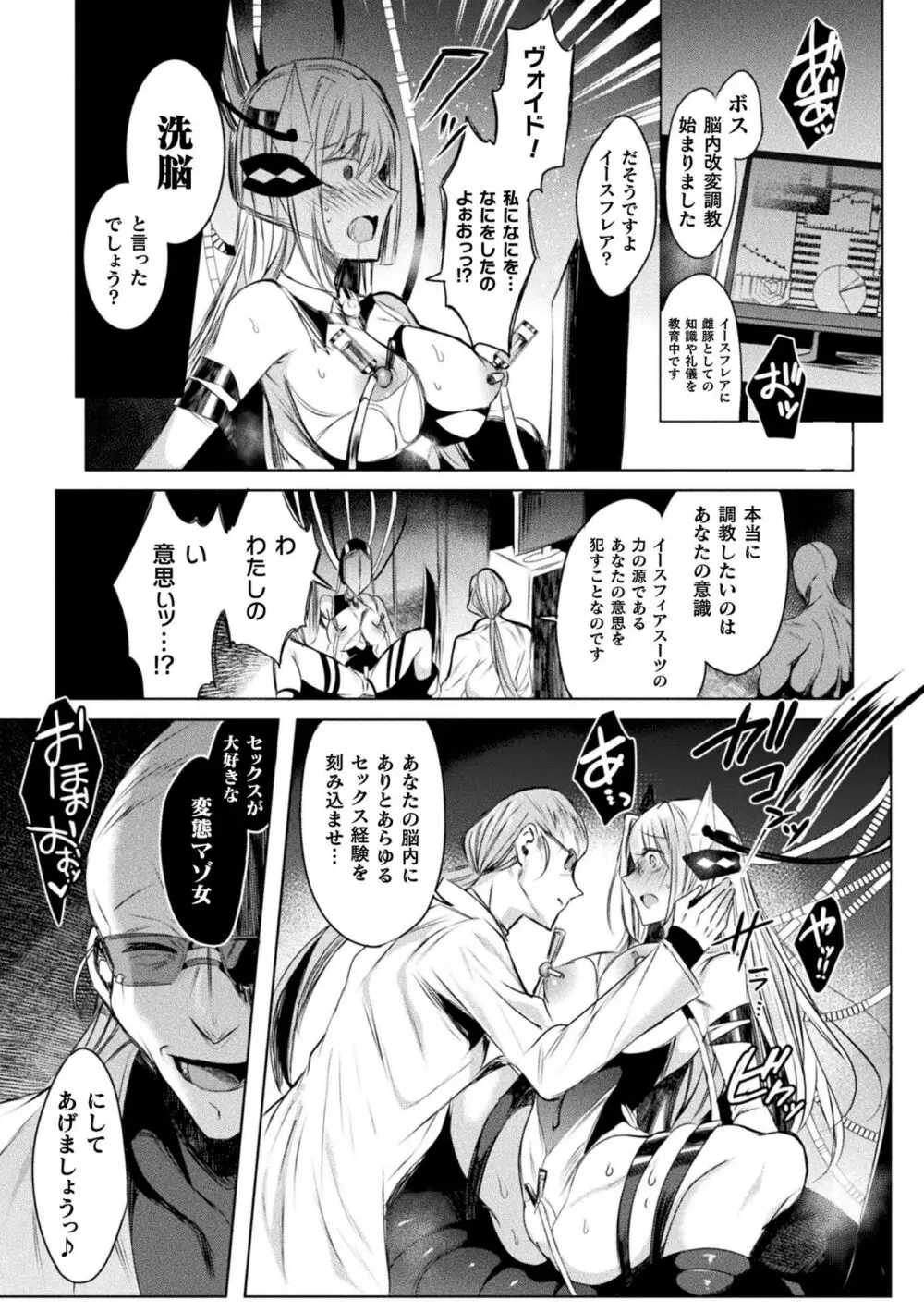 装煌聖姫イースフィア ～淫虐の洗脳改造～ THE COMIC Page.27