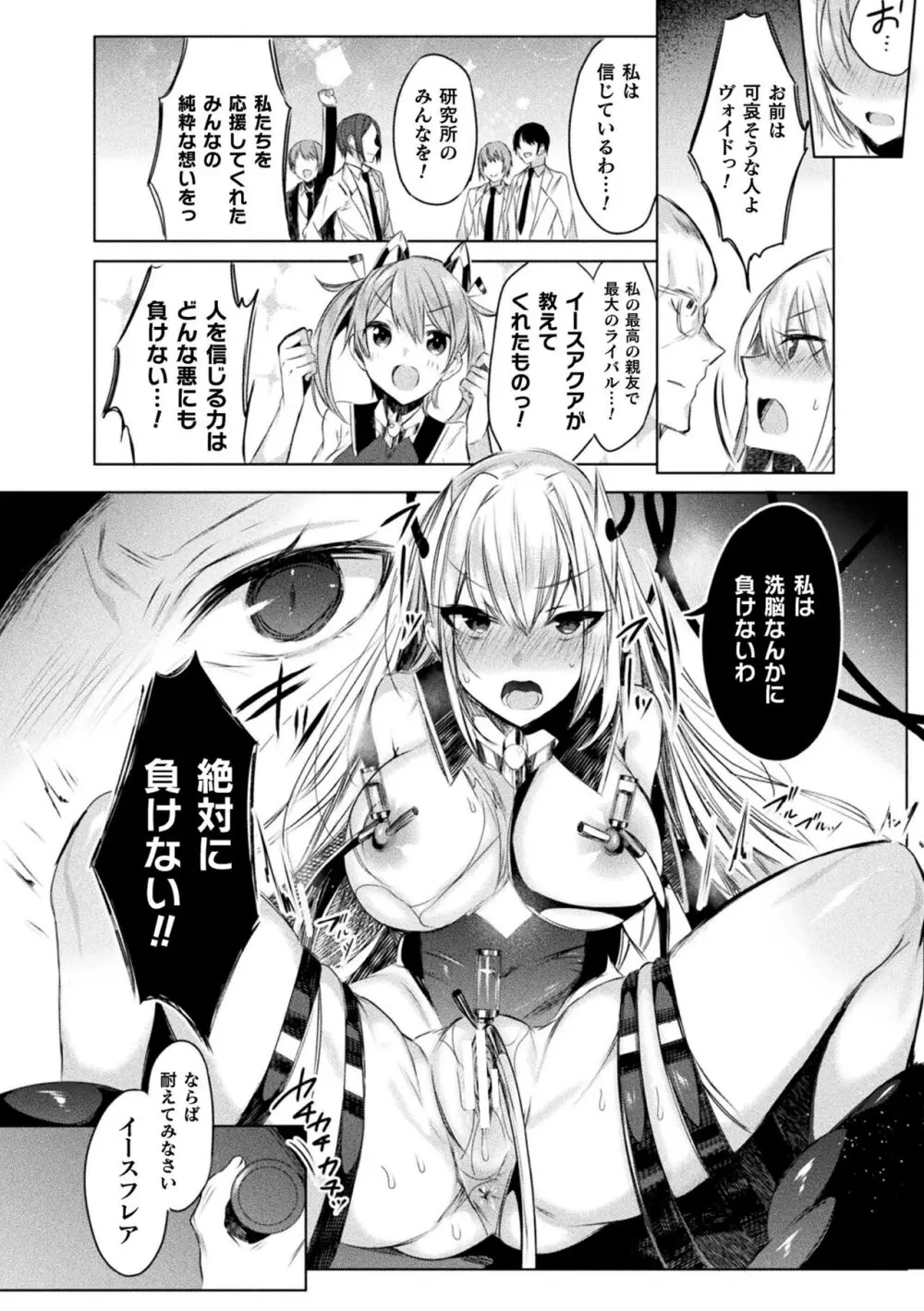 装煌聖姫イースフィア ～淫虐の洗脳改造～ THE COMIC Page.28