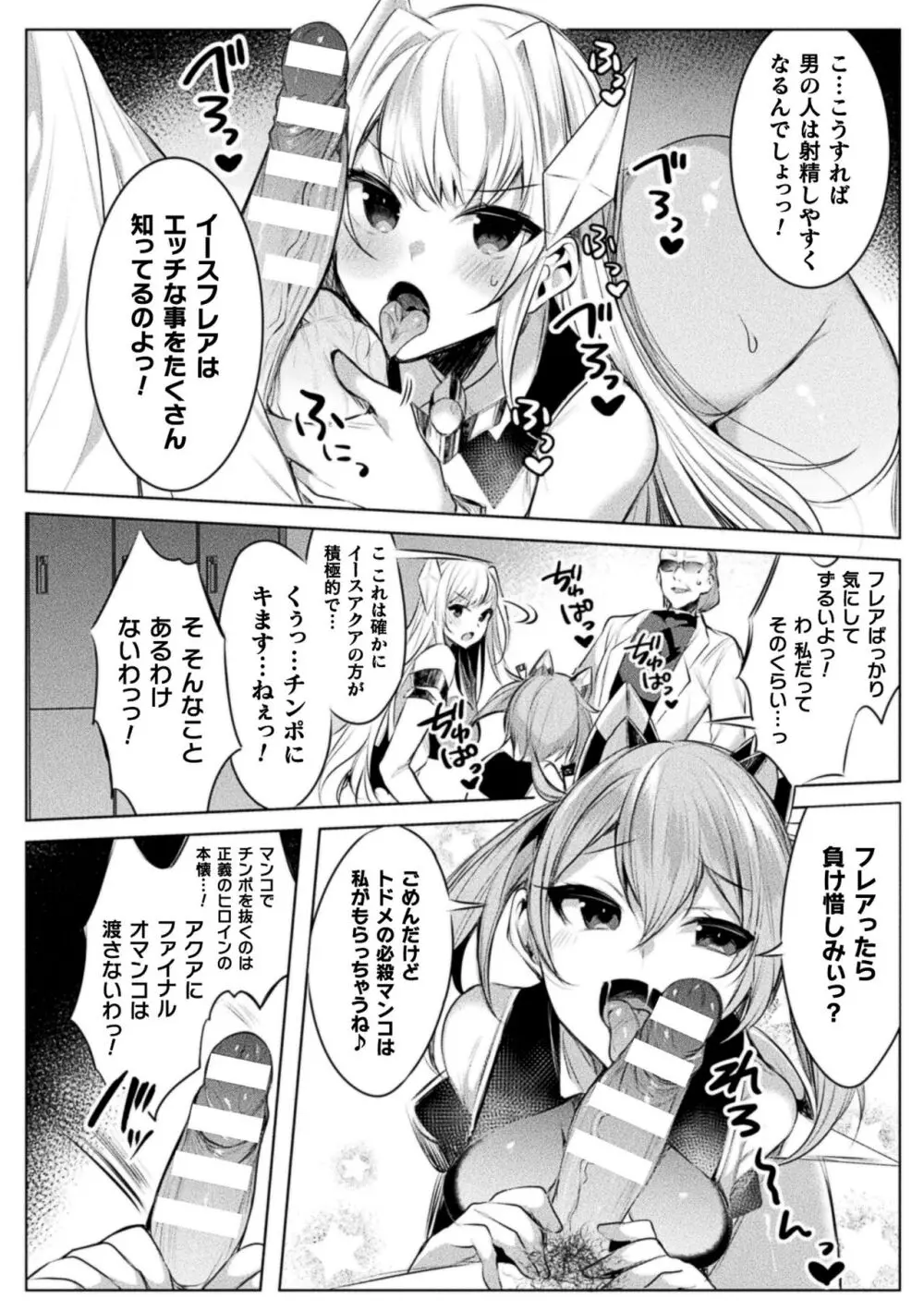 装煌聖姫イースフィア ～淫虐の洗脳改造～ THE COMIC Page.44