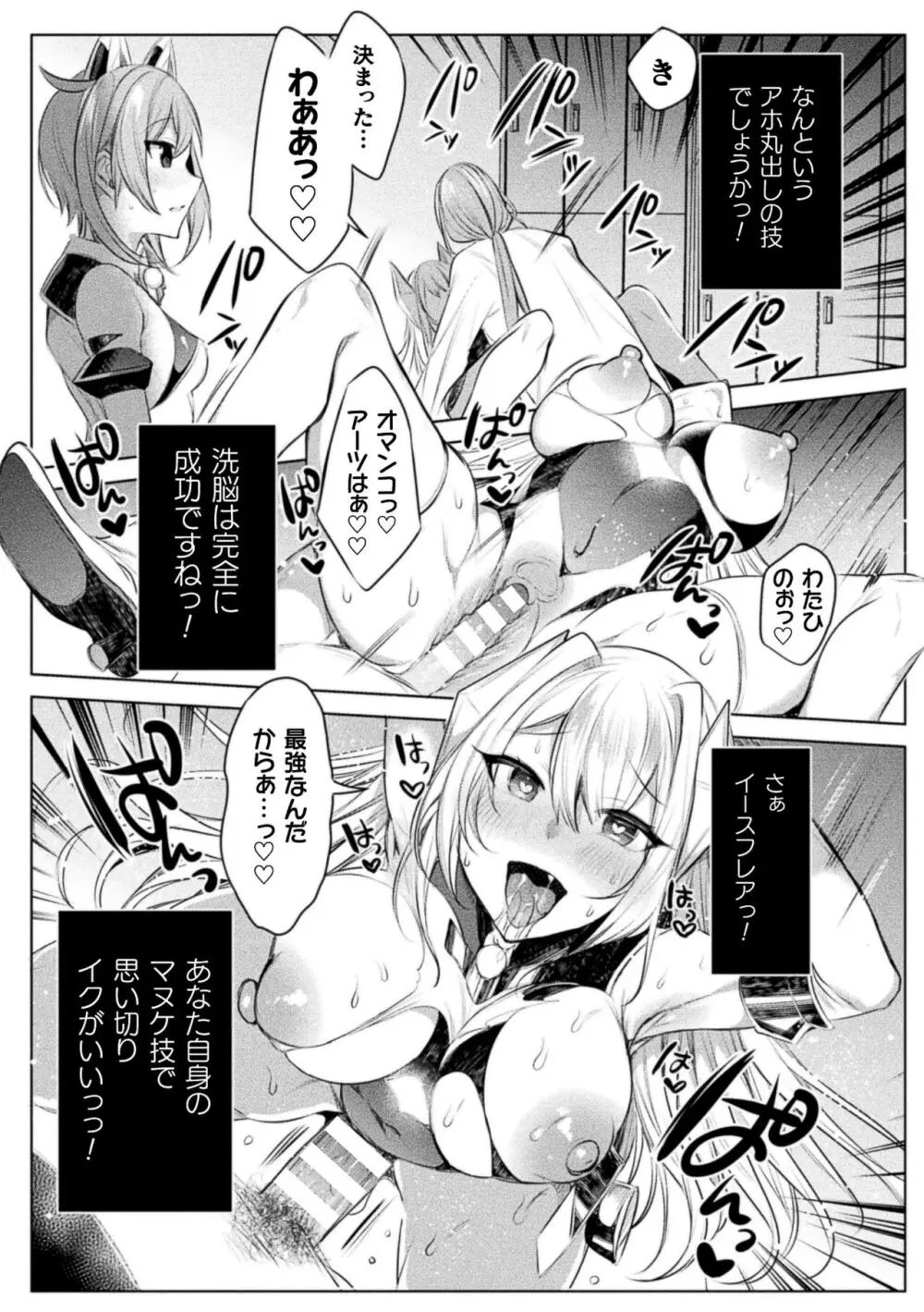 装煌聖姫イースフィア ～淫虐の洗脳改造～ THE COMIC Page.57