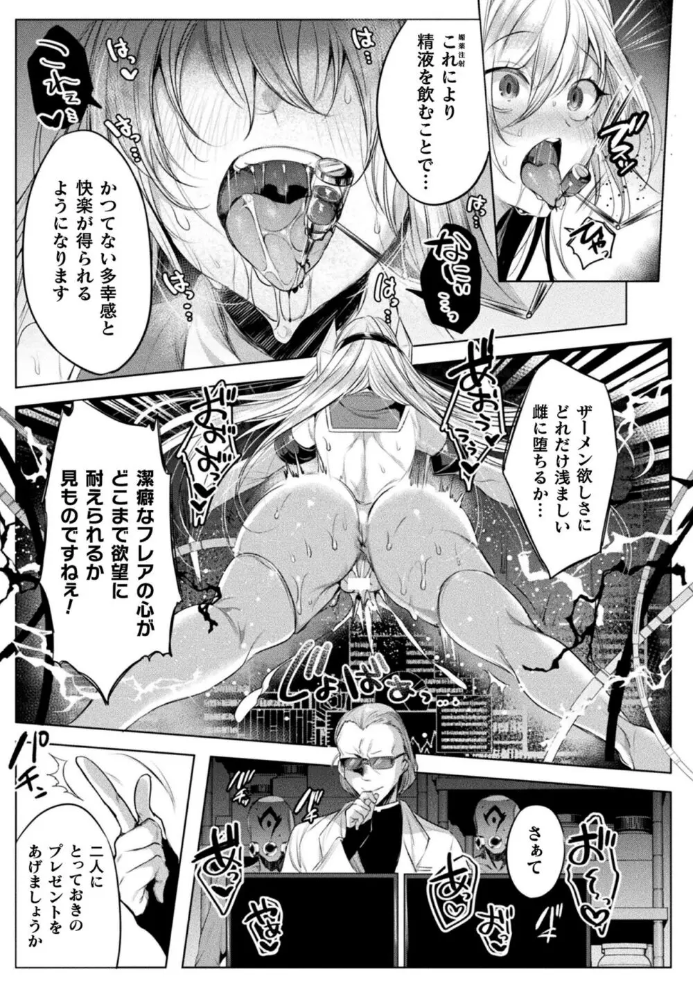 装煌聖姫イースフィア ～淫虐の洗脳改造～ THE COMIC Page.65