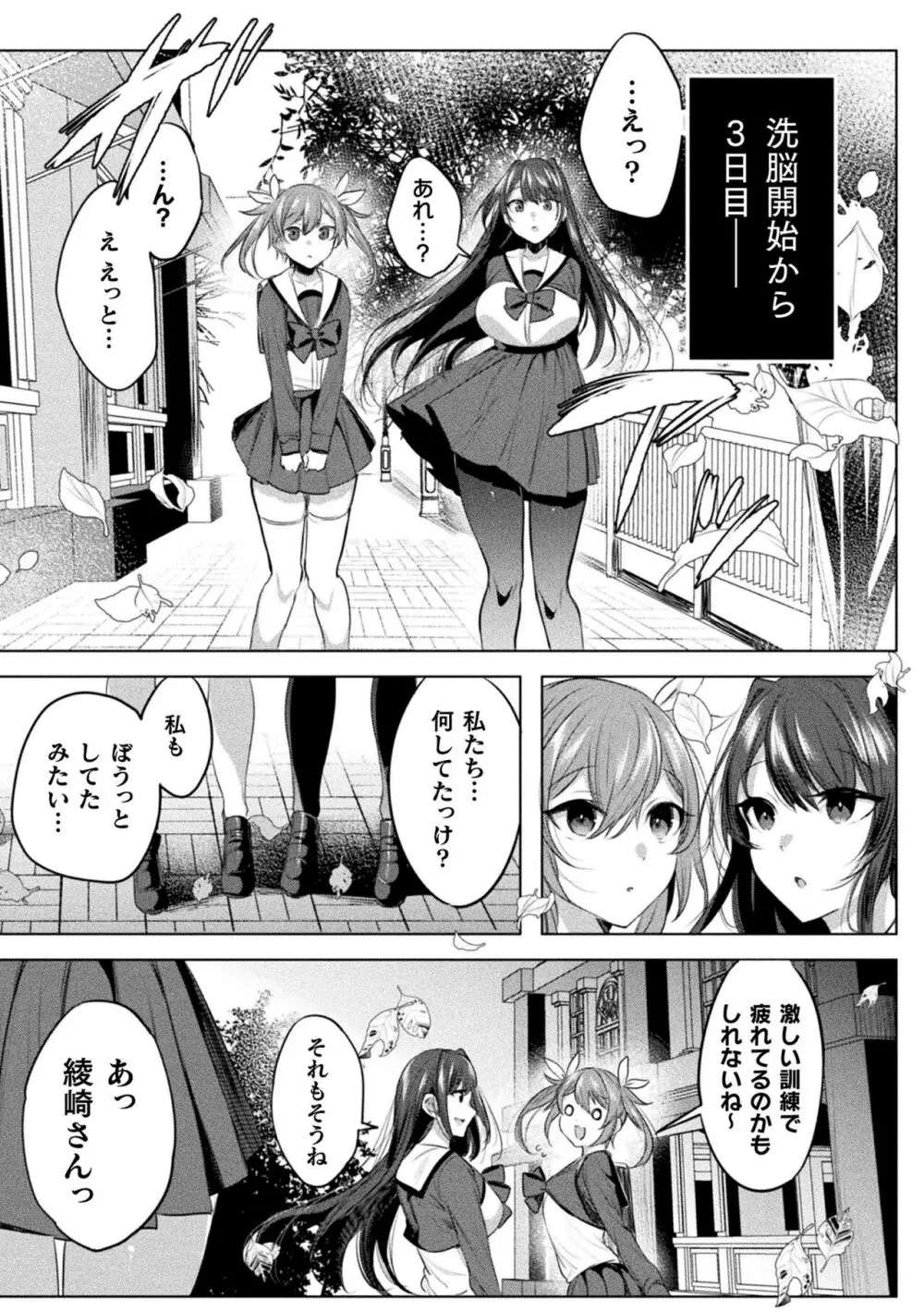 装煌聖姫イースフィア ～淫虐の洗脳改造～ THE COMIC Page.67