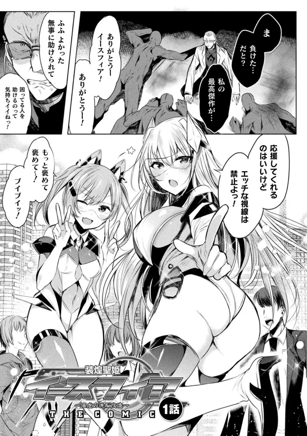 装煌聖姫イースフィア ～淫虐の洗脳改造～ THE COMIC Page.9