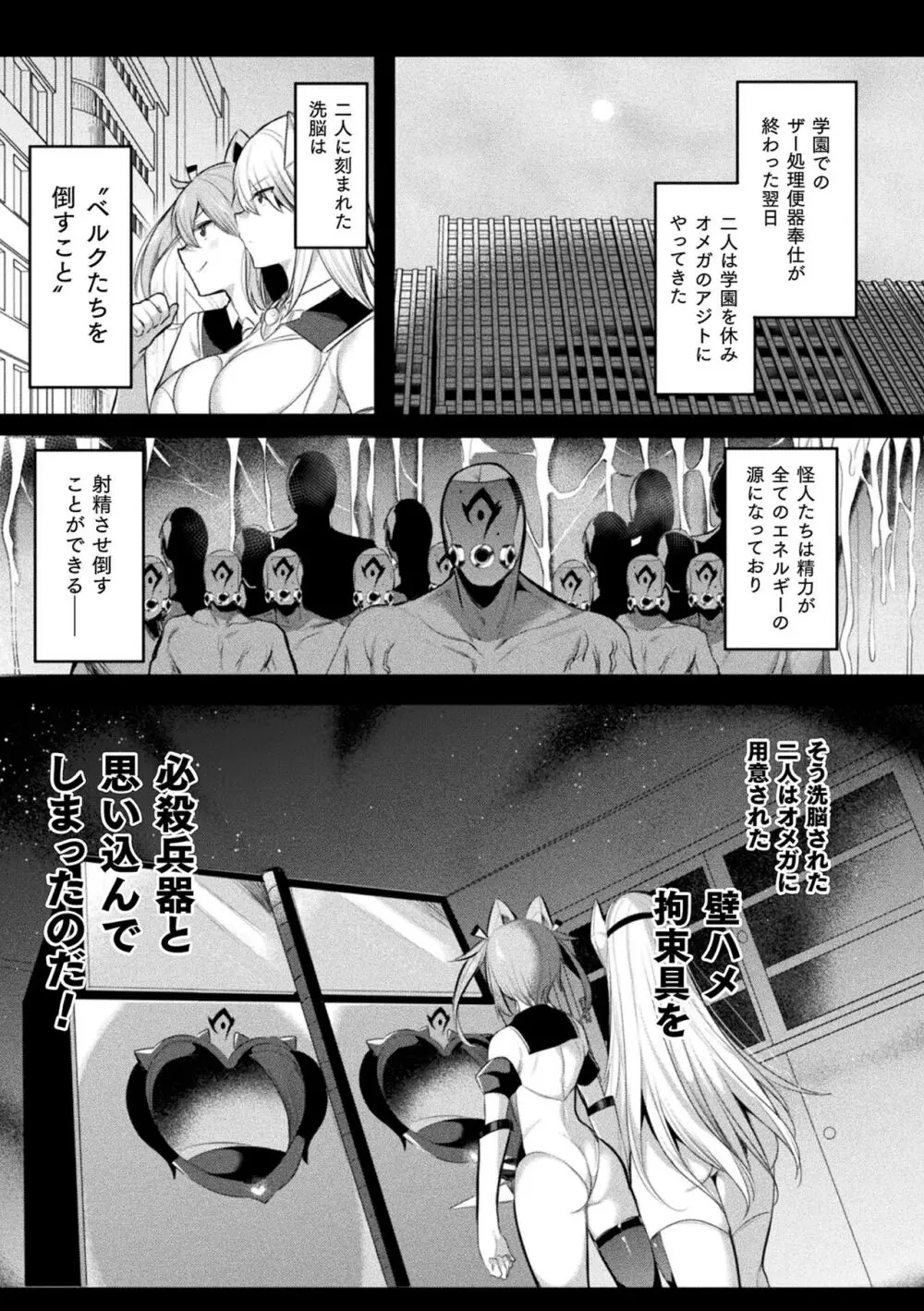 装煌聖姫イースフィア ～淫虐の洗脳改造～ THE COMIC Page.91