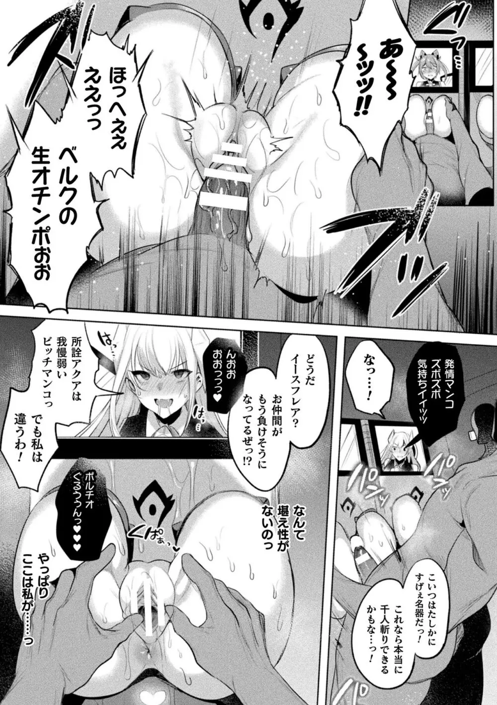 装煌聖姫イースフィア ～淫虐の洗脳改造～ THE COMIC Page.97