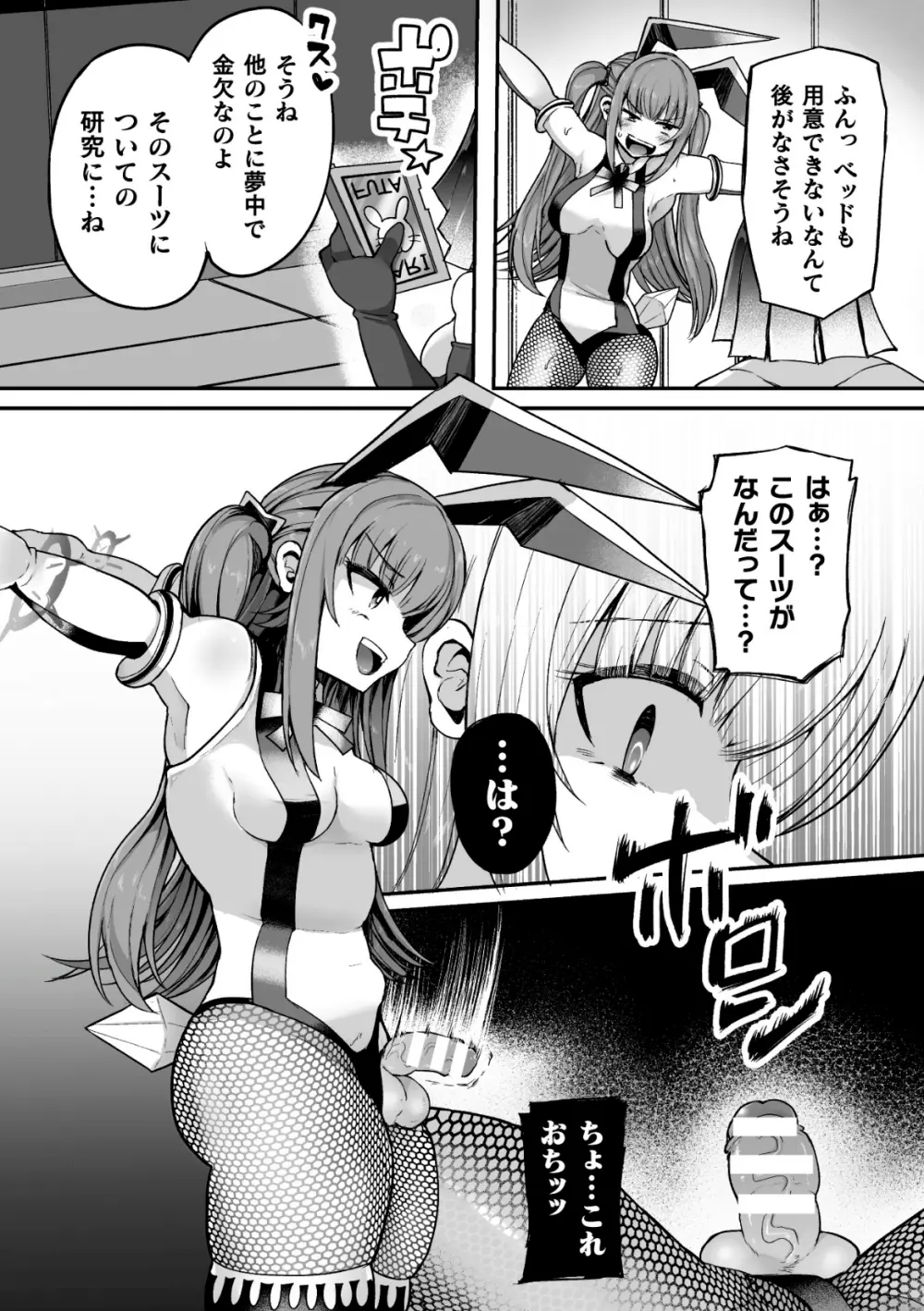 射精淫ふれーしょん ~ふたなり戦士の負けイクさ~ Page.10