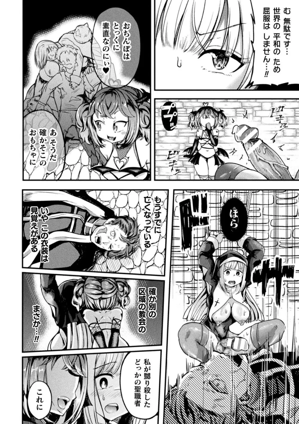 射精淫ふれーしょん ~ふたなり戦士の負けイクさ~ Page.102