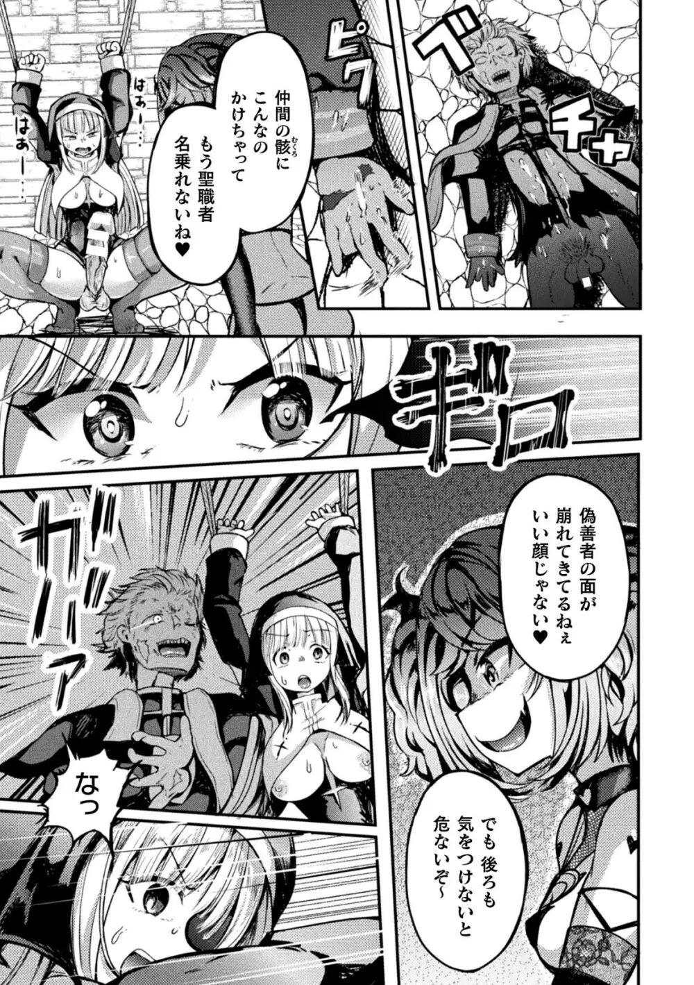 射精淫ふれーしょん ~ふたなり戦士の負けイクさ~ Page.105