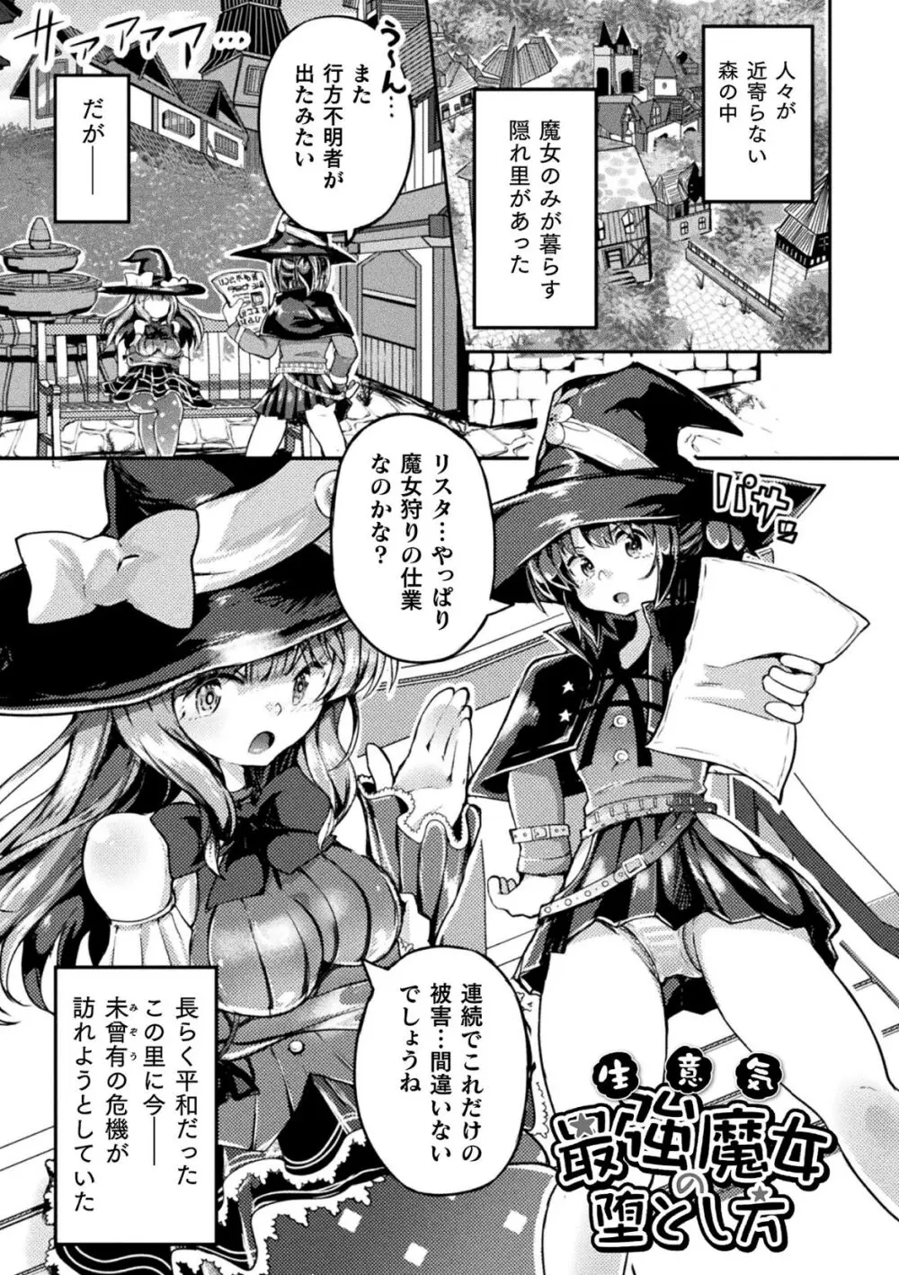 射精淫ふれーしょん ~ふたなり戦士の負けイクさ~ Page.119