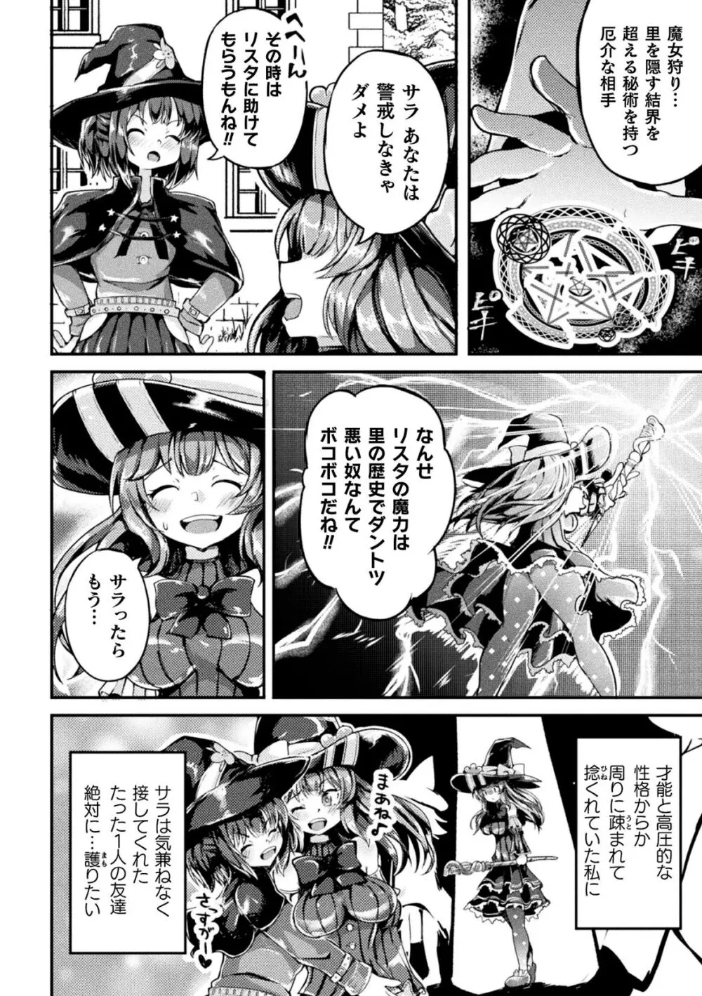 射精淫ふれーしょん ~ふたなり戦士の負けイクさ~ Page.120