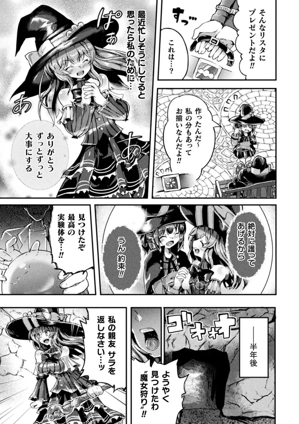 射精淫ふれーしょん ~ふたなり戦士の負けイクさ~ Page.121